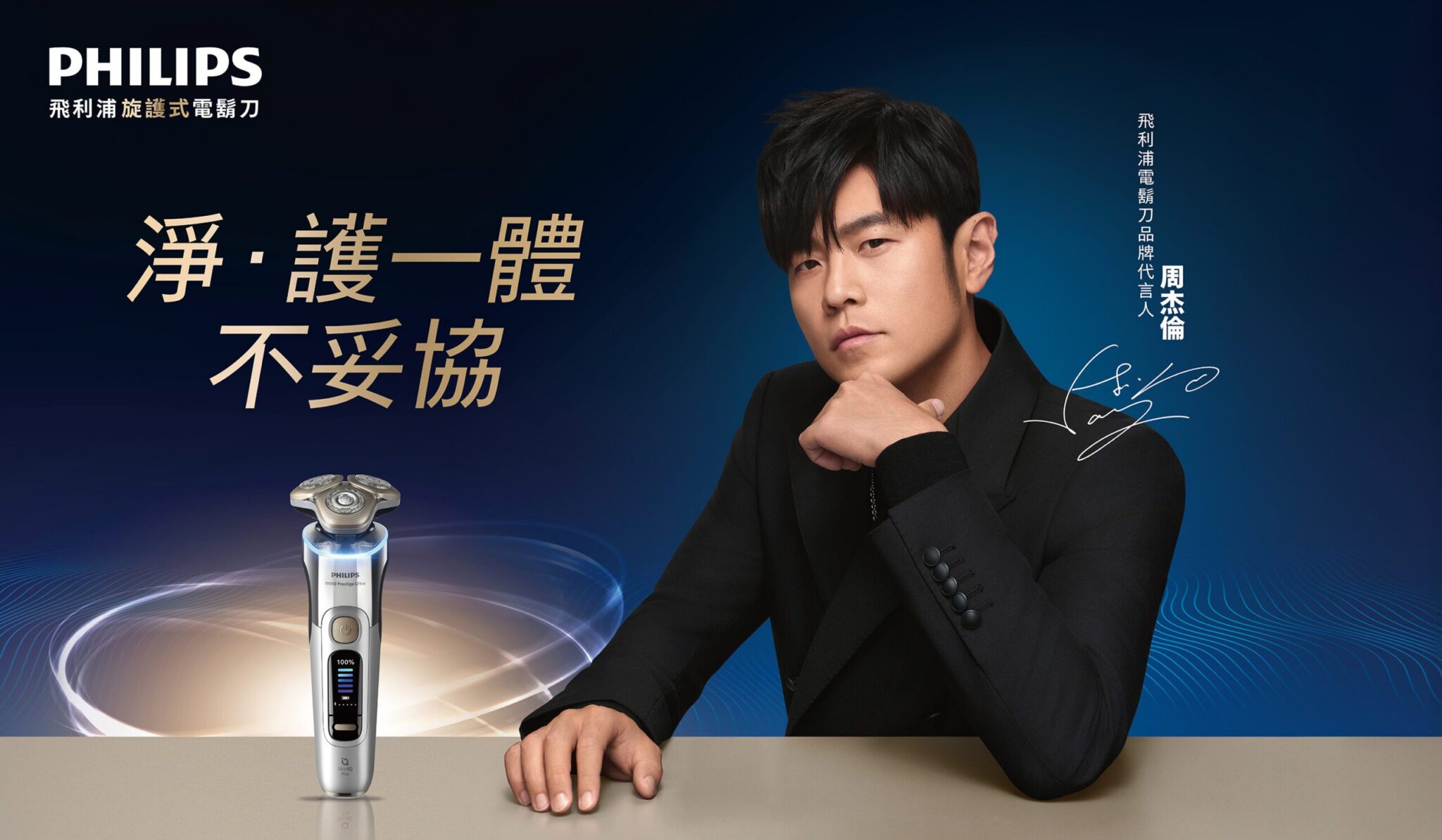 周杰倫專為品味型男量身打造  乾淨呵護完美兼顧