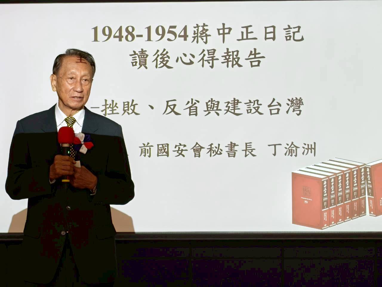中華戰略學會研討會20日舉行　丁渝洲主講「1948-1954年蔣公日記讀後總結ー挫敗、反省與建設台灣」