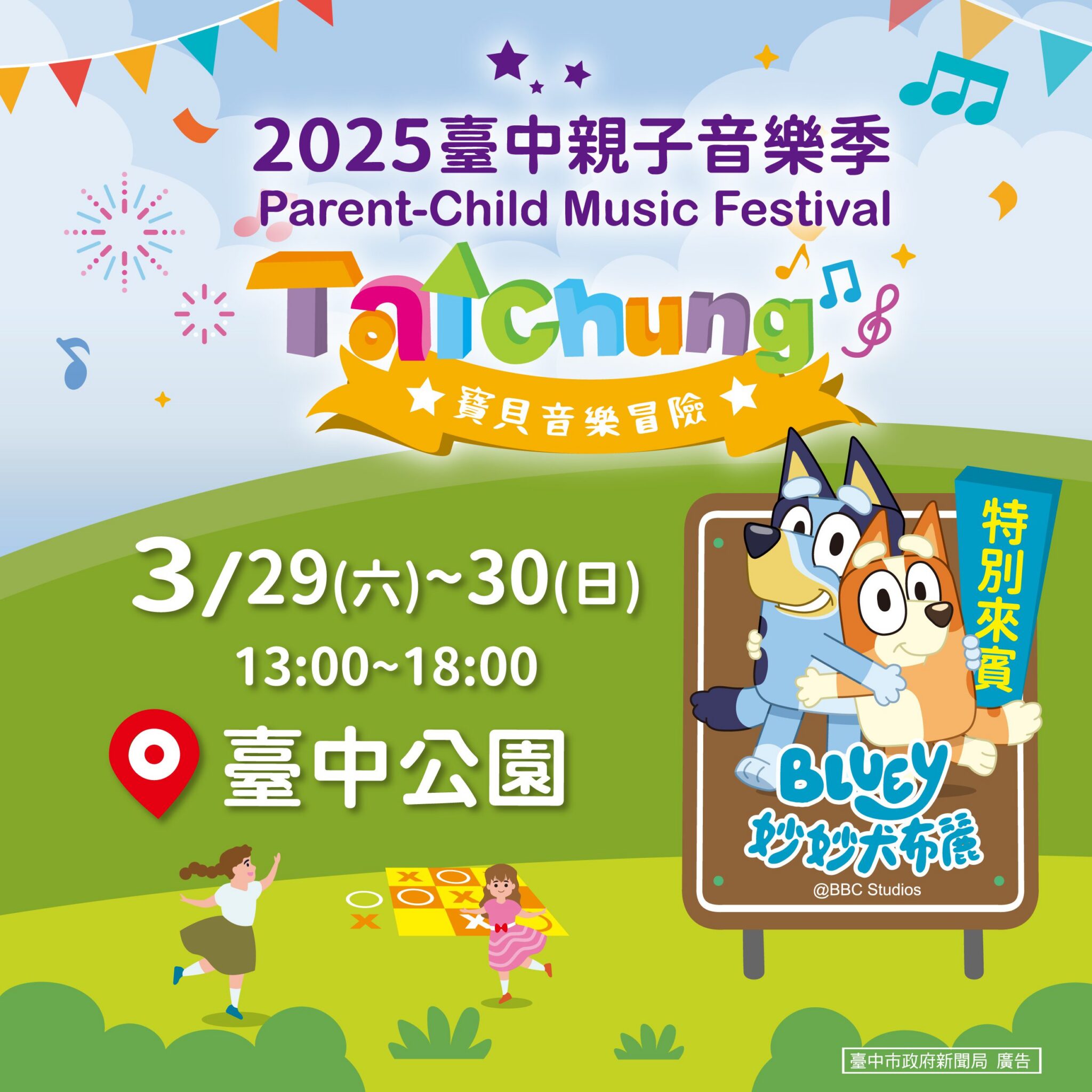 全台唯一「妙妙犬布麗」巨型氣偶現身！台中親子音樂季3/29-30登場　新聞局長：歡迎闔家同歡！