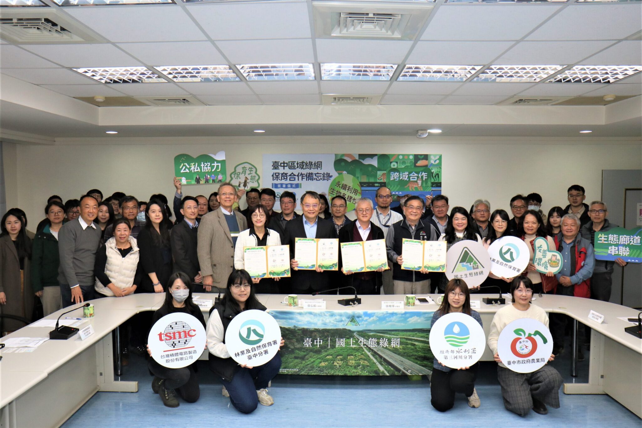 公私協力共同守護生態保育綠色網絡！　中市農業局與林業及自然保育署、水利署及台積公司簽署MOU