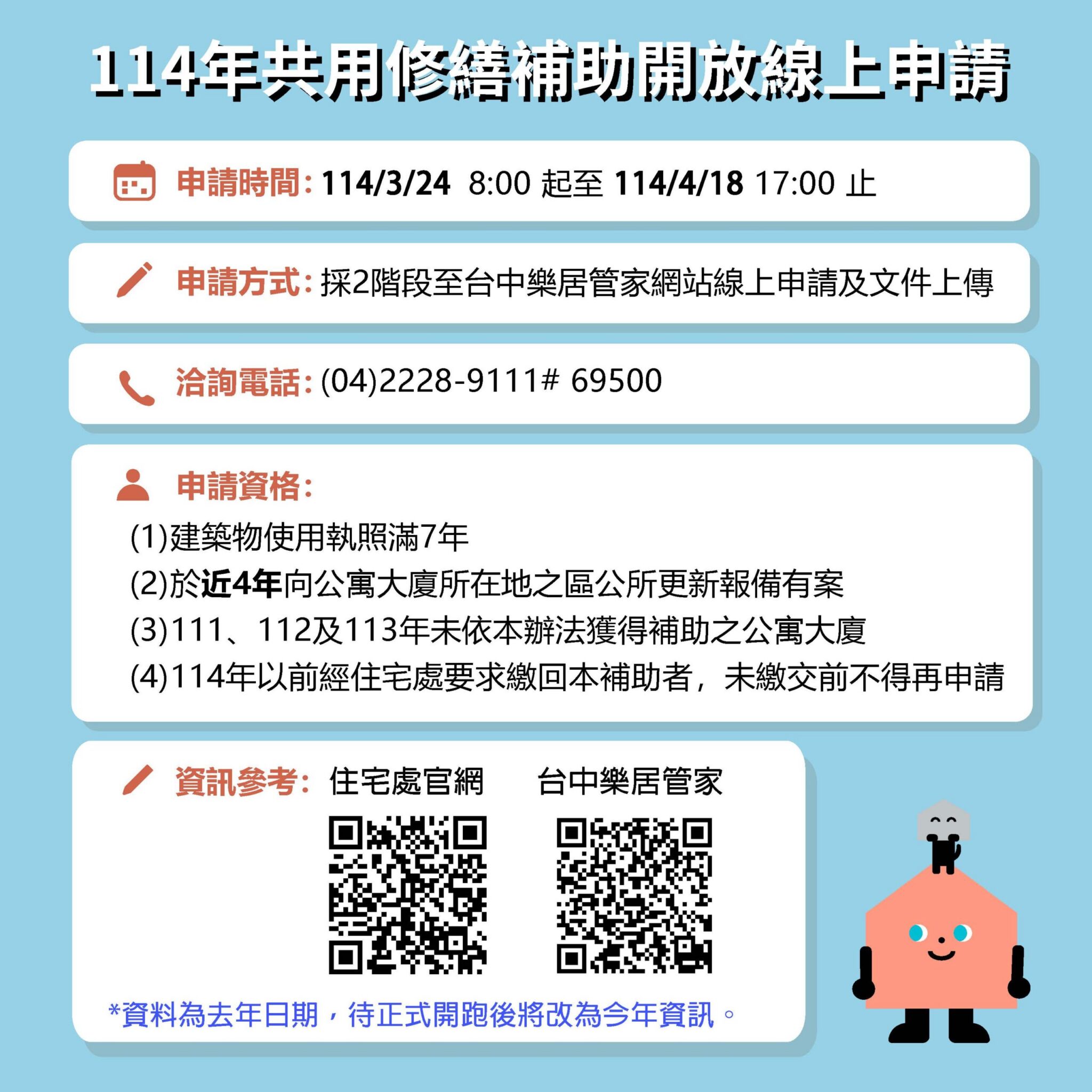 中市114年公寓大廈修繕補助3/24開跑 線上申請更便捷 中市114年公寓大廈修繕補助3/24開跑 線上申請更便捷