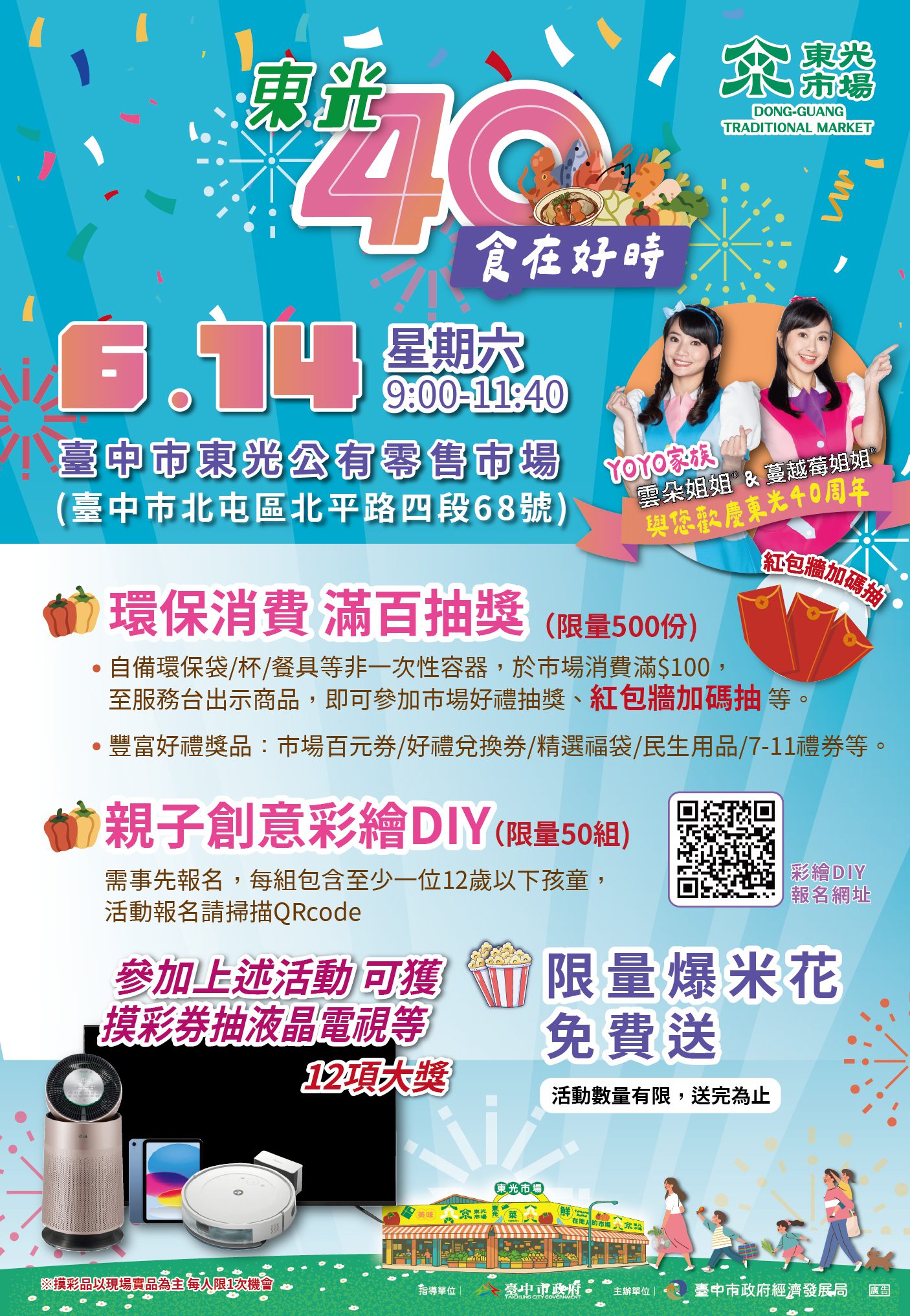 綠色消費抽大獎、拚環保！　歡慶台中東光市場40週年 YOYO姐姐6/14現身同樂
