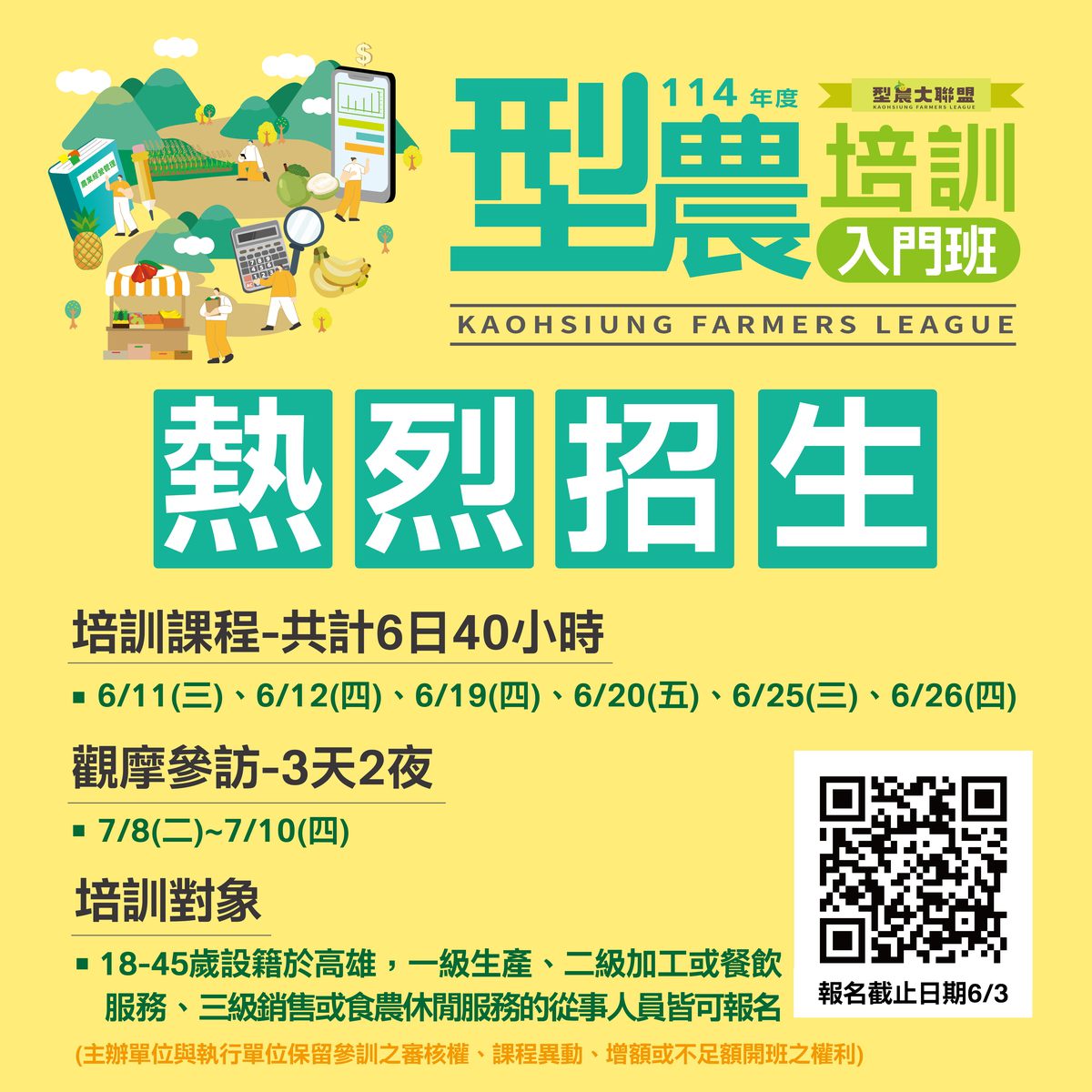 高雄型農培訓招募開跑　號召青年翻轉從農思維