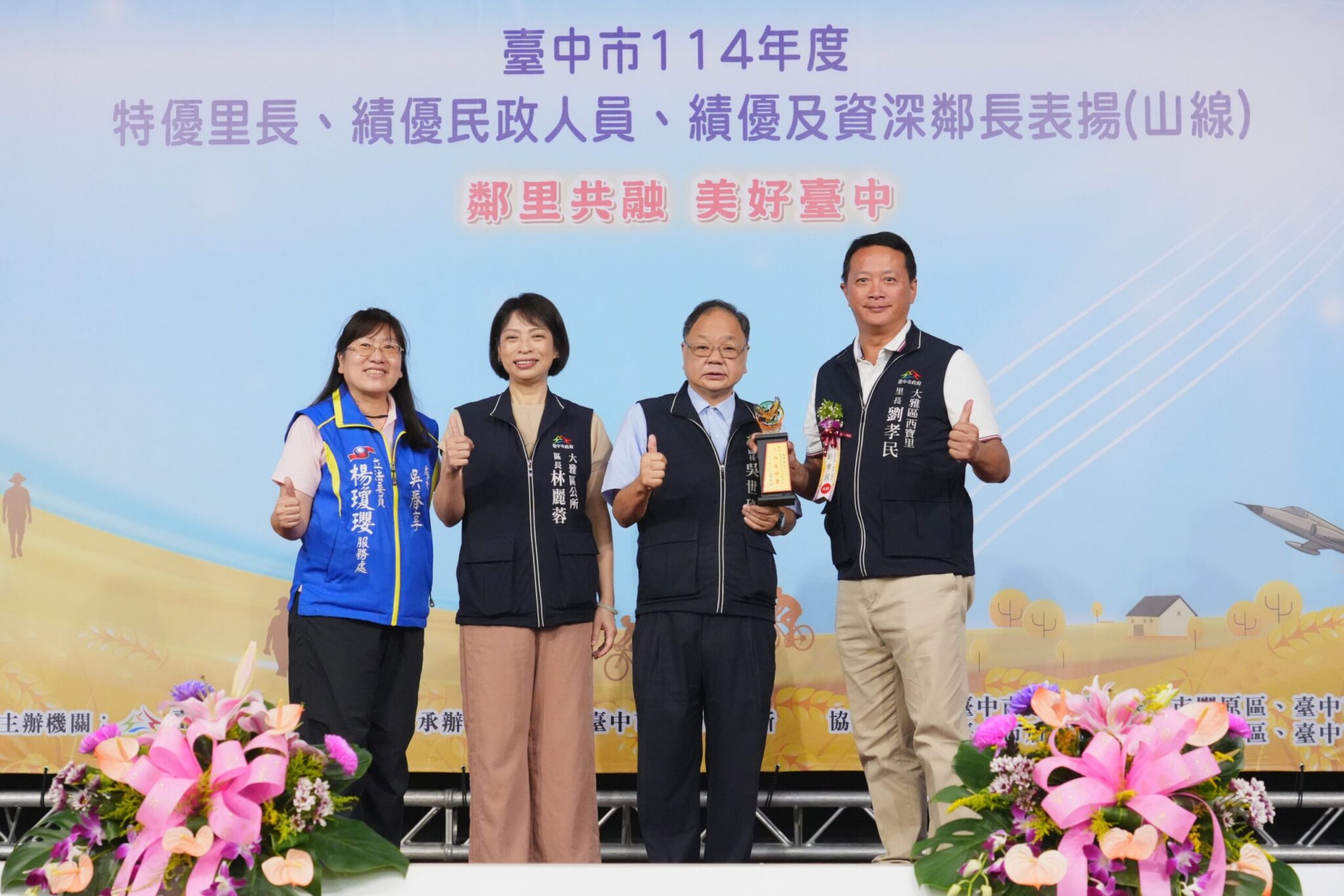 中市府表揚山線里鄰長及民政人員 和平八連霸熱血里長獲獎受矚目　吳局長：鄰里共融有您真好
