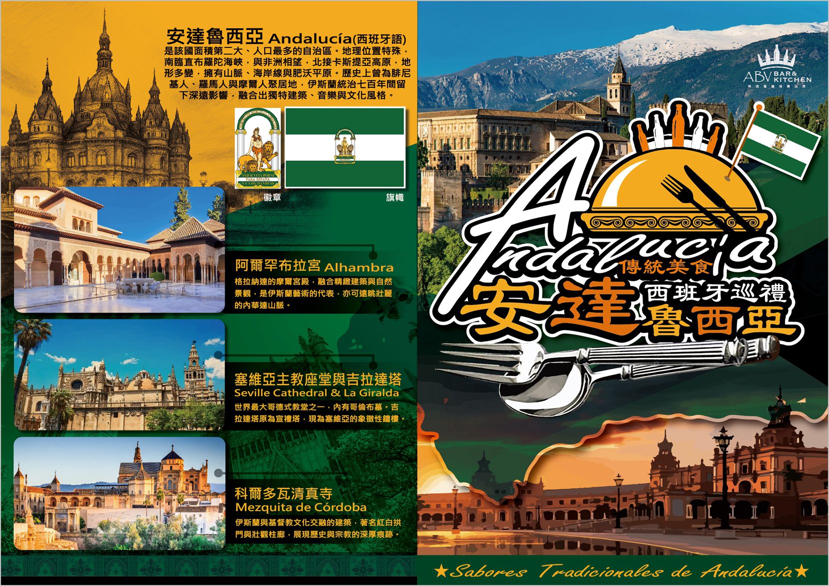 熱情安達魯西亞美食登場 ABV地中海餐酒館品味西班牙南部風情 熱情安達魯西亞美食登場 ABV地中海餐酒館品味西班牙南部風情