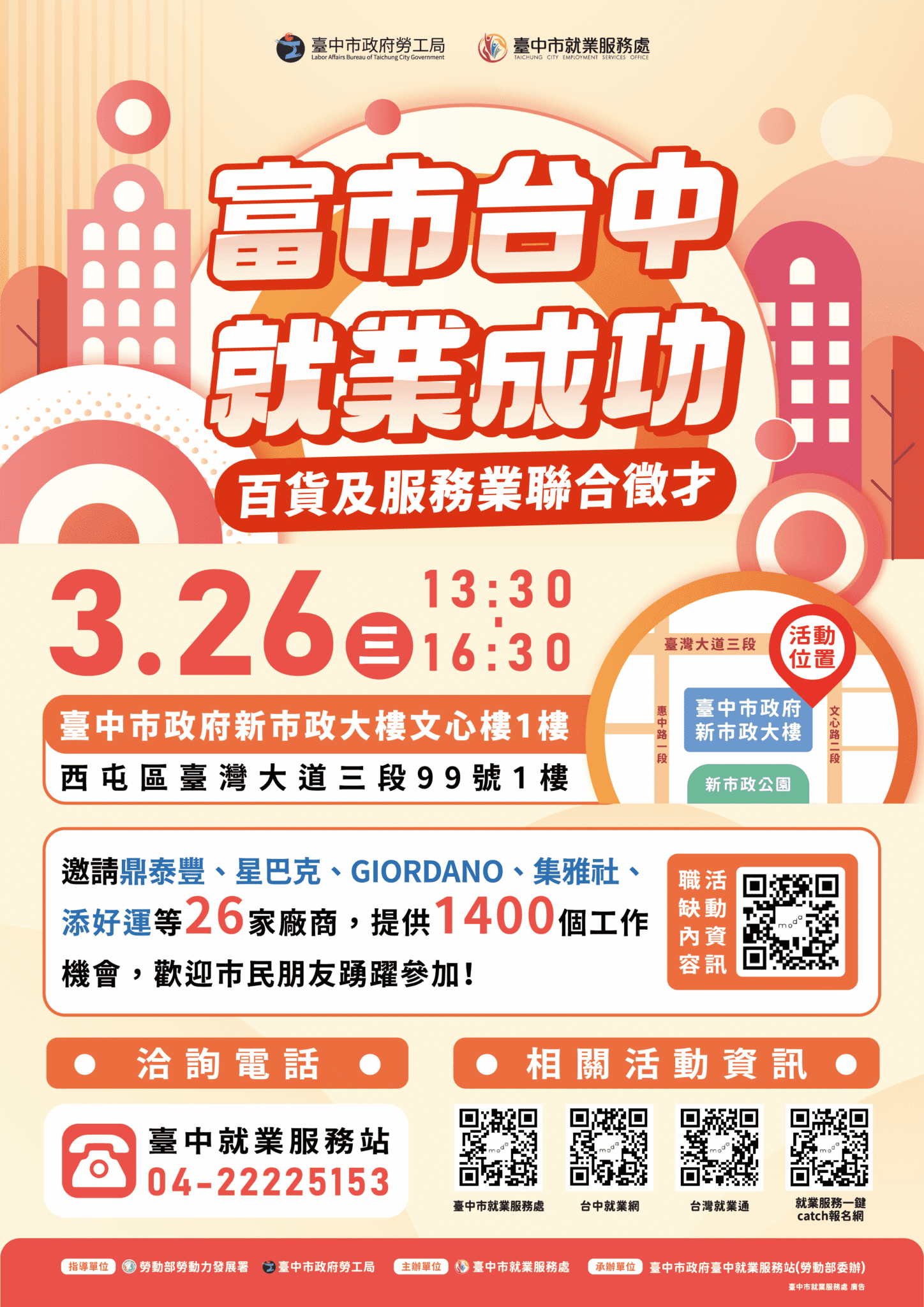 助新光三越受影響勞工轉業！ 　中市勞工局百貨及服務業徵才3/26登場