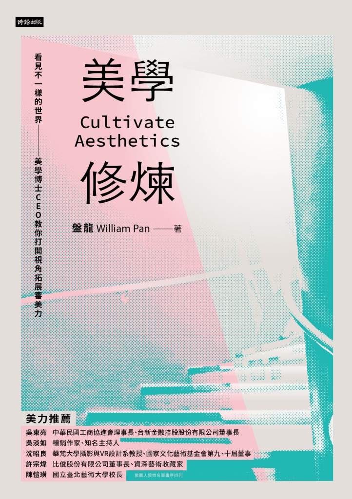 美學修煉》美術館不只是看展的地方?當代美學如何影響我們的日常視角 美學修煉》美術館不只是看展的地方?當代美學如何影響我們的日常視角