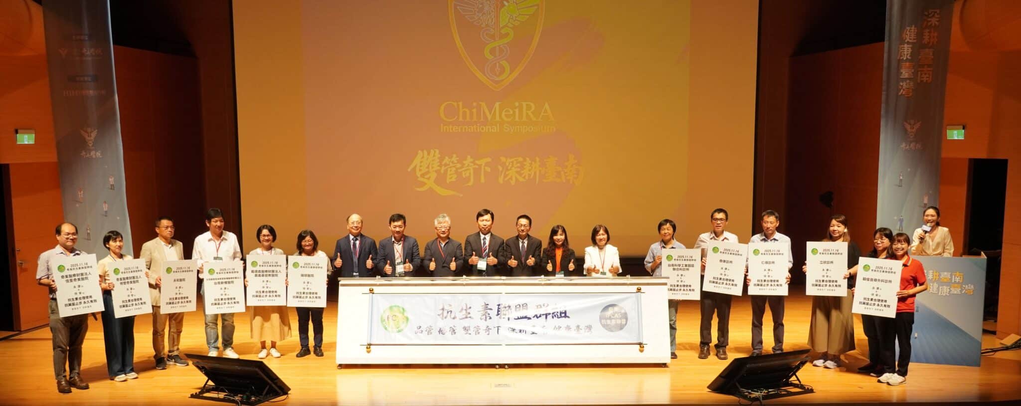 奇美三院區《雙管奇下．深耕臺南》國際研討會盛大登場  打造「健康臺灣」新典範