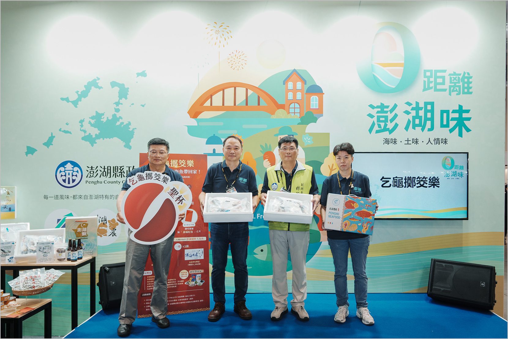 「零距離的澎湖味」進軍2025台北國際食品展