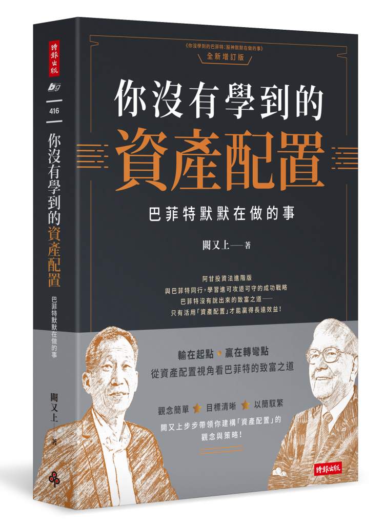 你沒有學到的資產配置》看見報酬卻忽略風險？矽谷銀行錯得不只一點，揭開你從未學到的資產配置真相