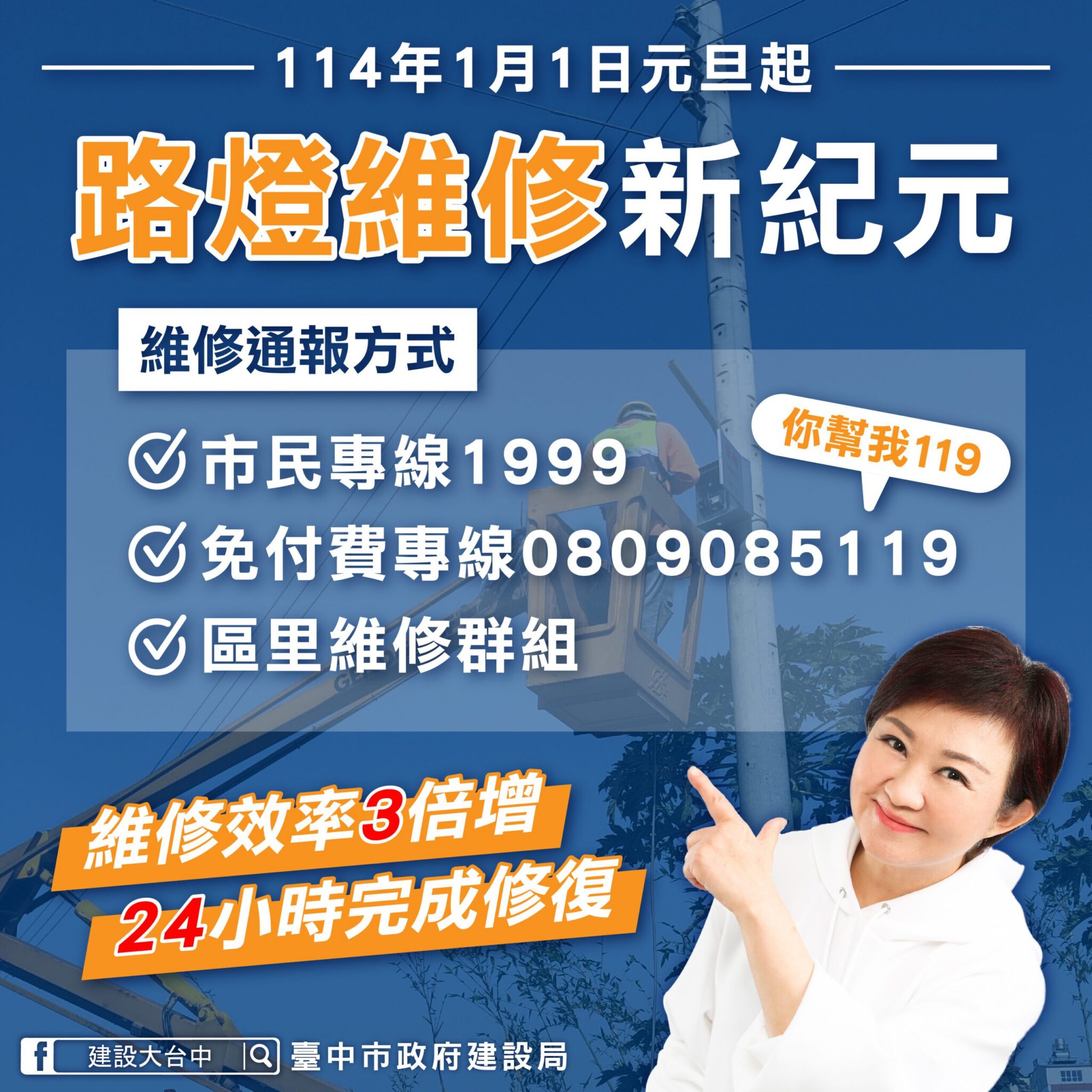 中市路燈維護新紀元! 建設局推PFI計畫促維修效率3倍增 中市路燈維護新紀元! 建設局推PFI計畫促維修效率3倍增