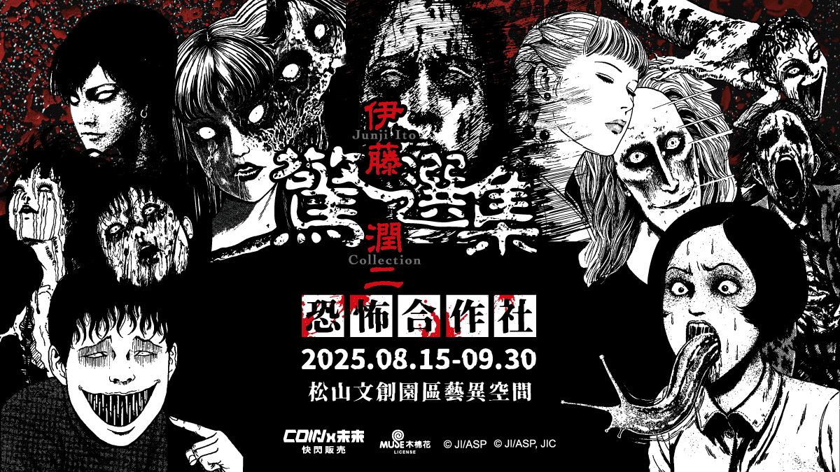 伊藤潤二《恐怖合作社》期間限定！鬼月壓軸驚悚登場+限定商品首曝