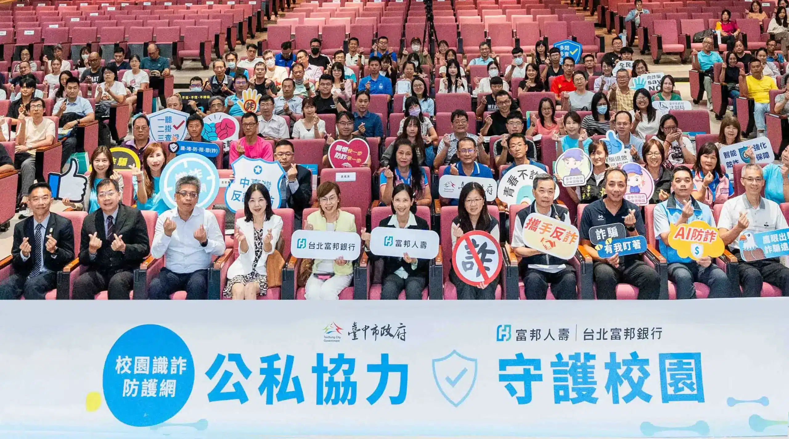 富邦人壽攜手台中市府、北富銀 推動校園反詐教育講座