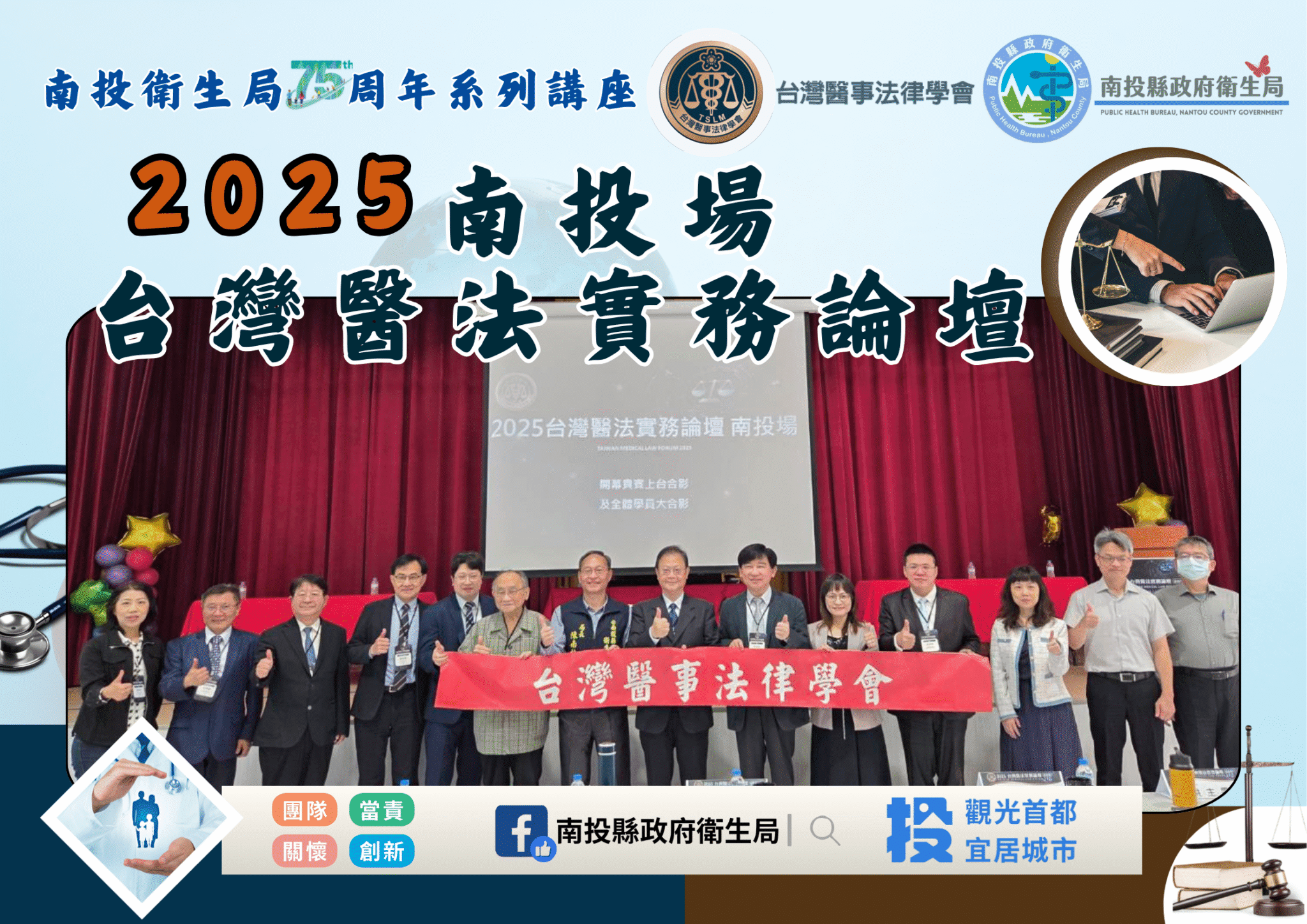 2025台灣醫法實務論壇南投盛大登場　強化醫法專業交流　打造安全醫療環境