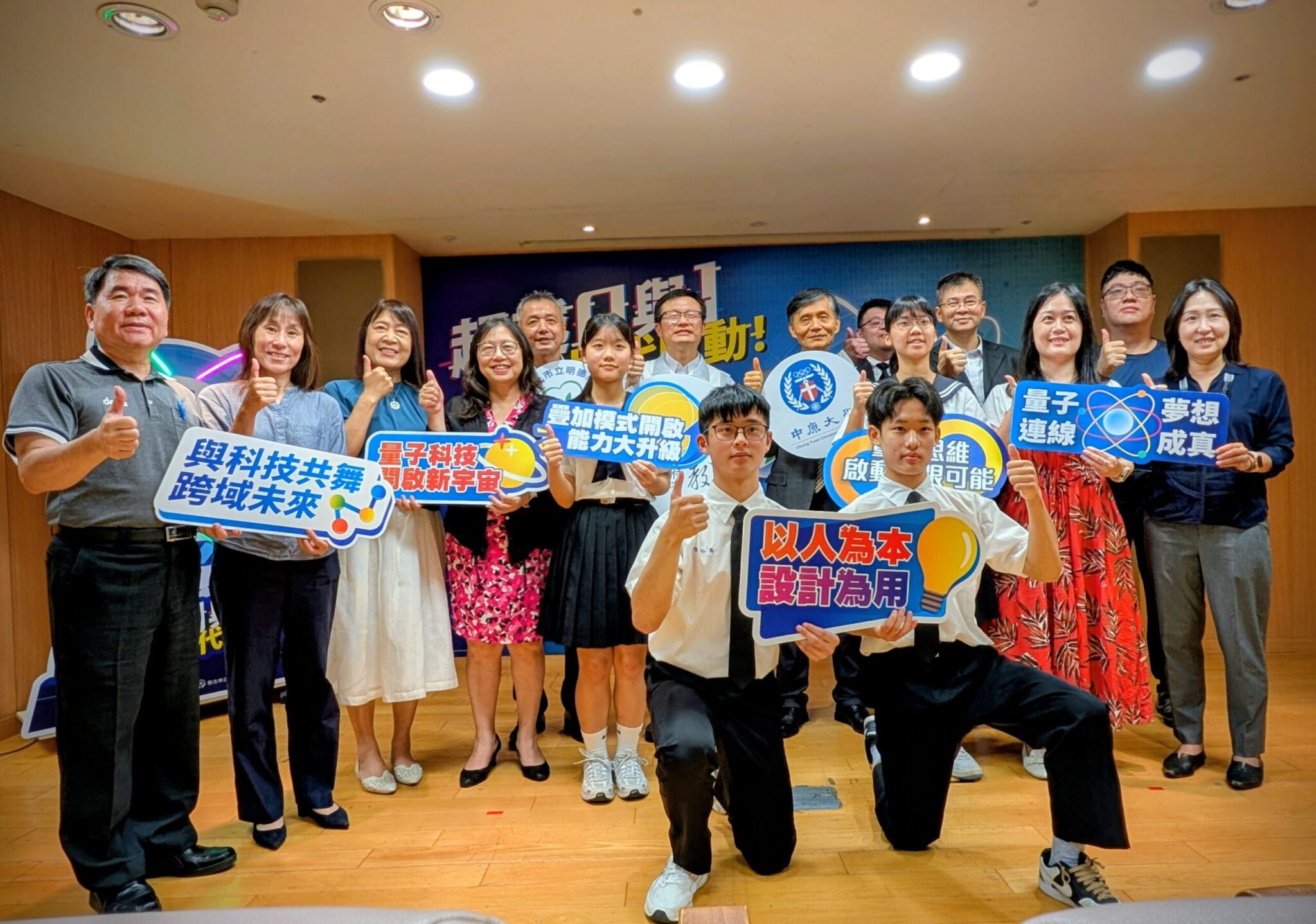 量子未來啟動！中原大學與新北市教育局合作培育量子應用人才