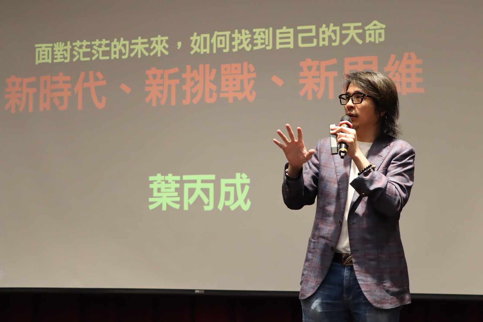 赴中原大學演講　葉丙成：六成以上新職業尚未出現