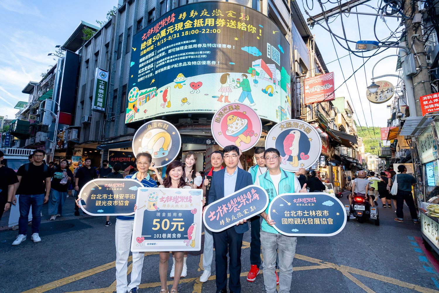 士林夜市七夕祭出50萬元夜戀券、聯名紀念品　打造最浪漫夏日