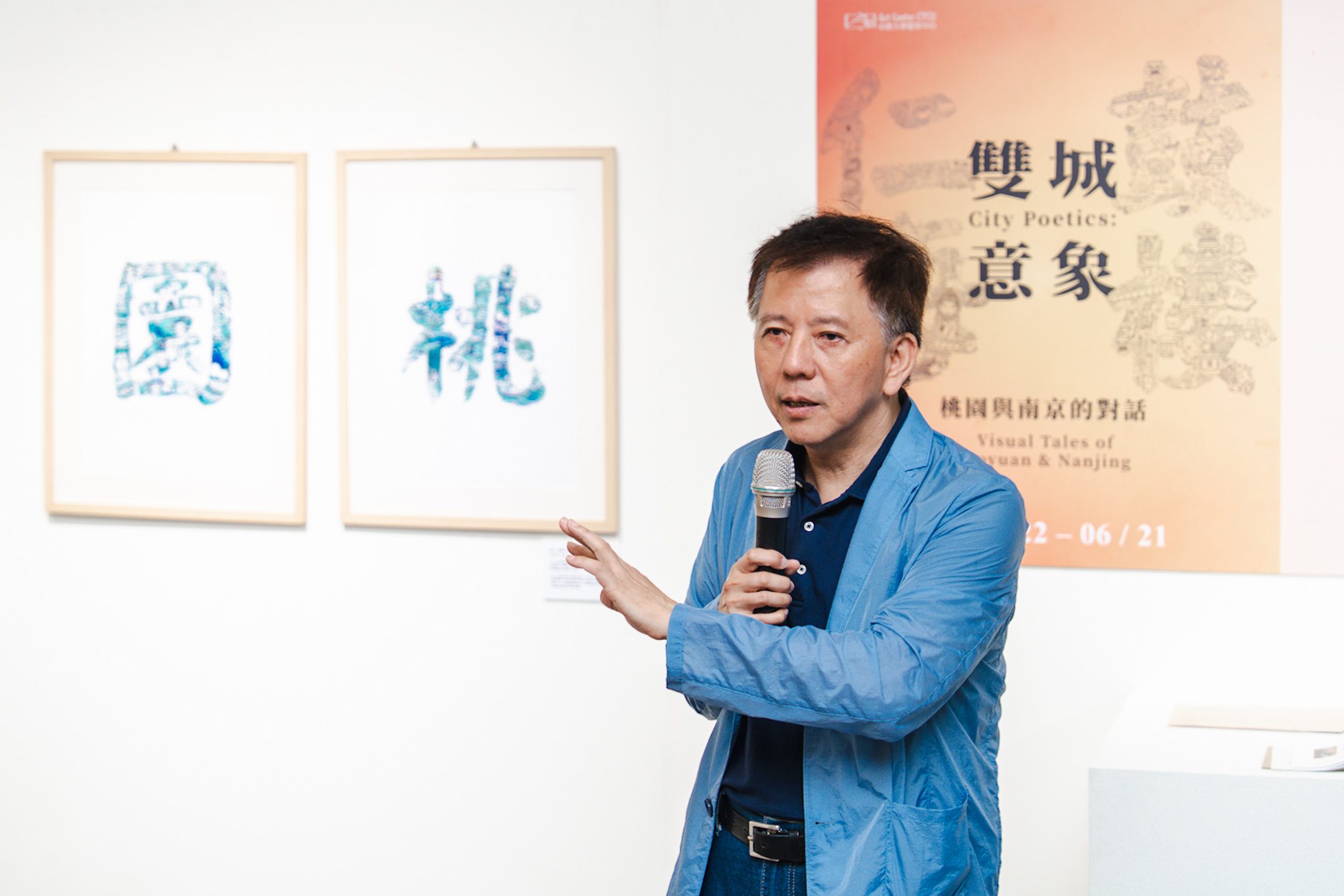 中原大學藝術中心雙展登場　以字繪與童趣視角展現桃園城市文化