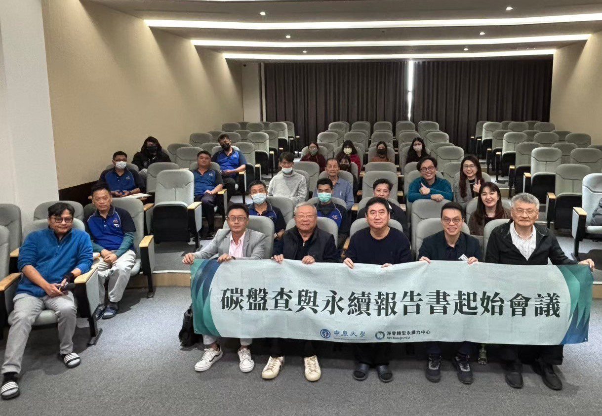 中原大學打造全台首創ESG評估機制　啟動企業轉型與綠領人才雙軌佈局