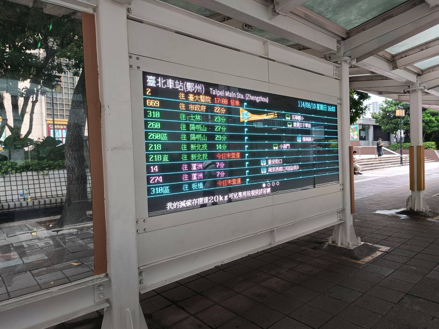 全國首創！北市127吋智慧站牌　公車動態一目了然