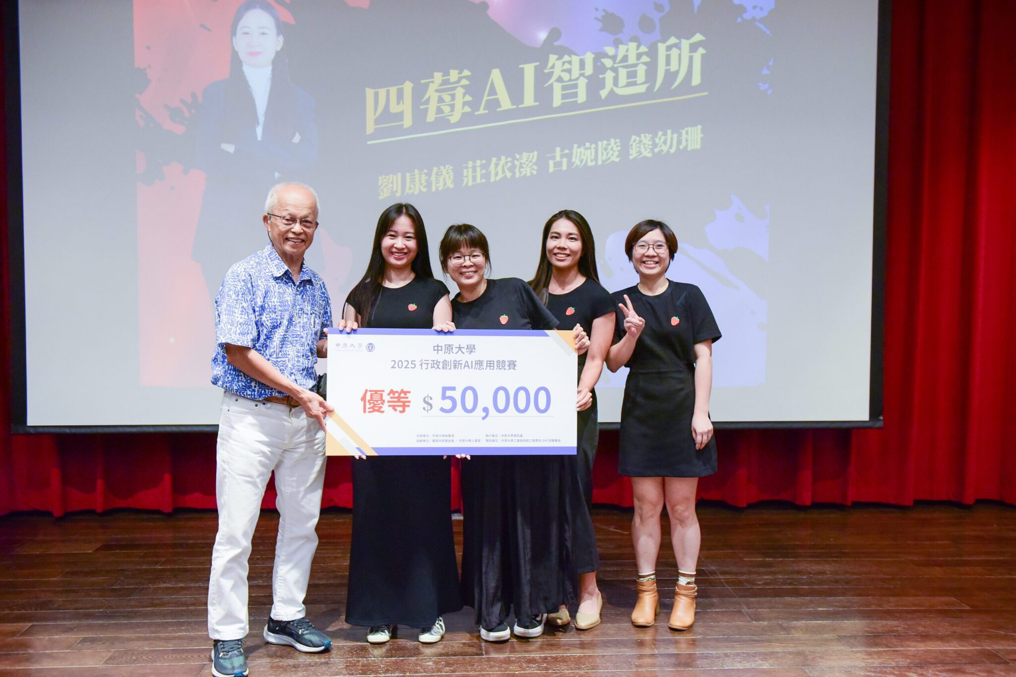 翻轉行政！中原大學首辦AI創新竸賽 「讓我下班」奪魁