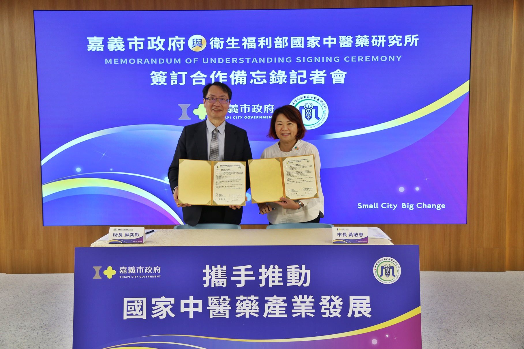 嘉義市政府與國家中醫藥研究所簽訂合作備忘錄　共推中醫藥產業發展