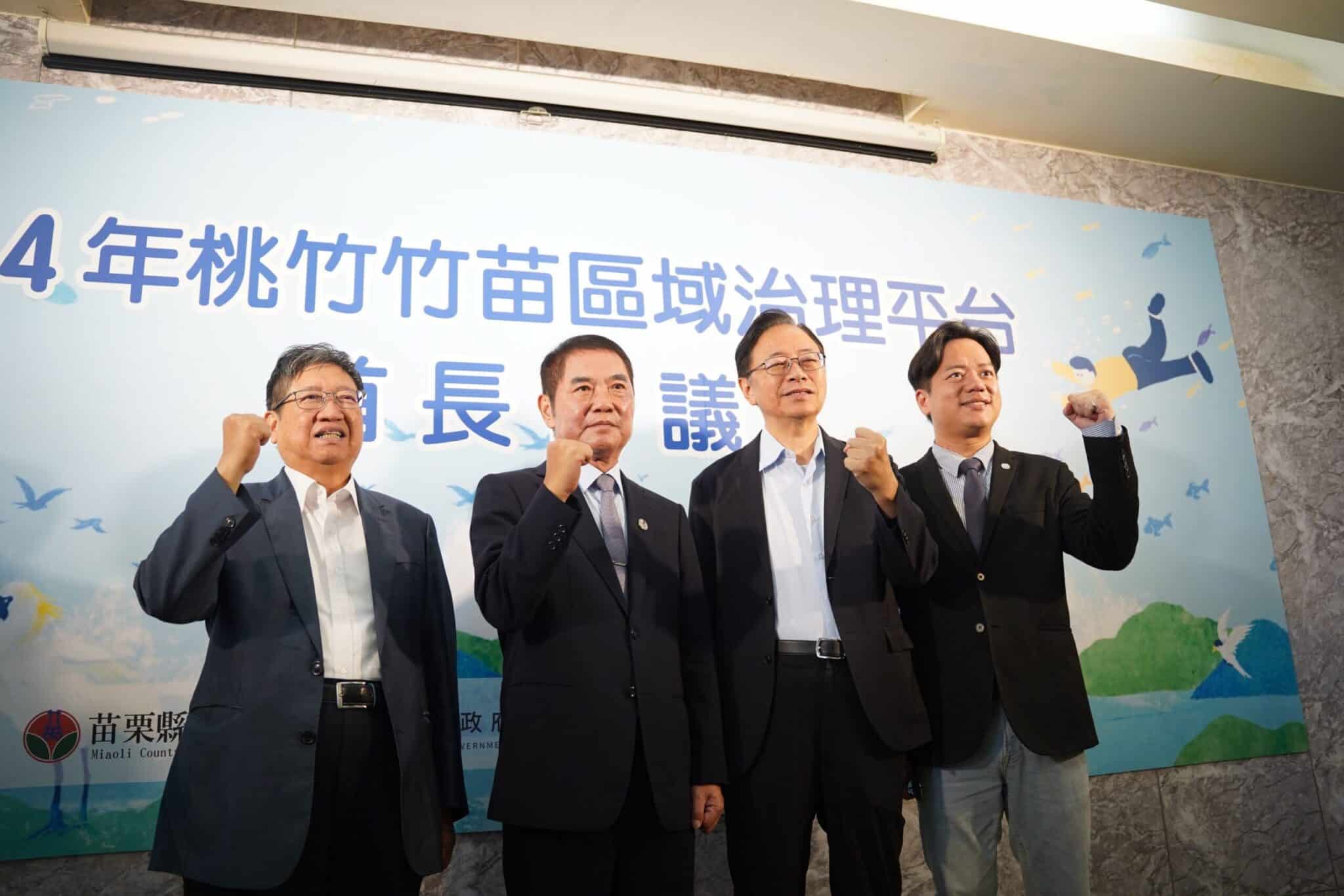 桃竹竹苗首長會議聚焦大矽谷共榮 楊文科提三案深化文化治安跨域合作