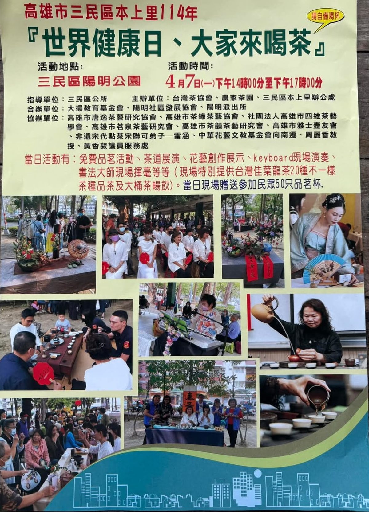 世界健康日　高市本上里陽明公園舉辦大家來喝茶活動