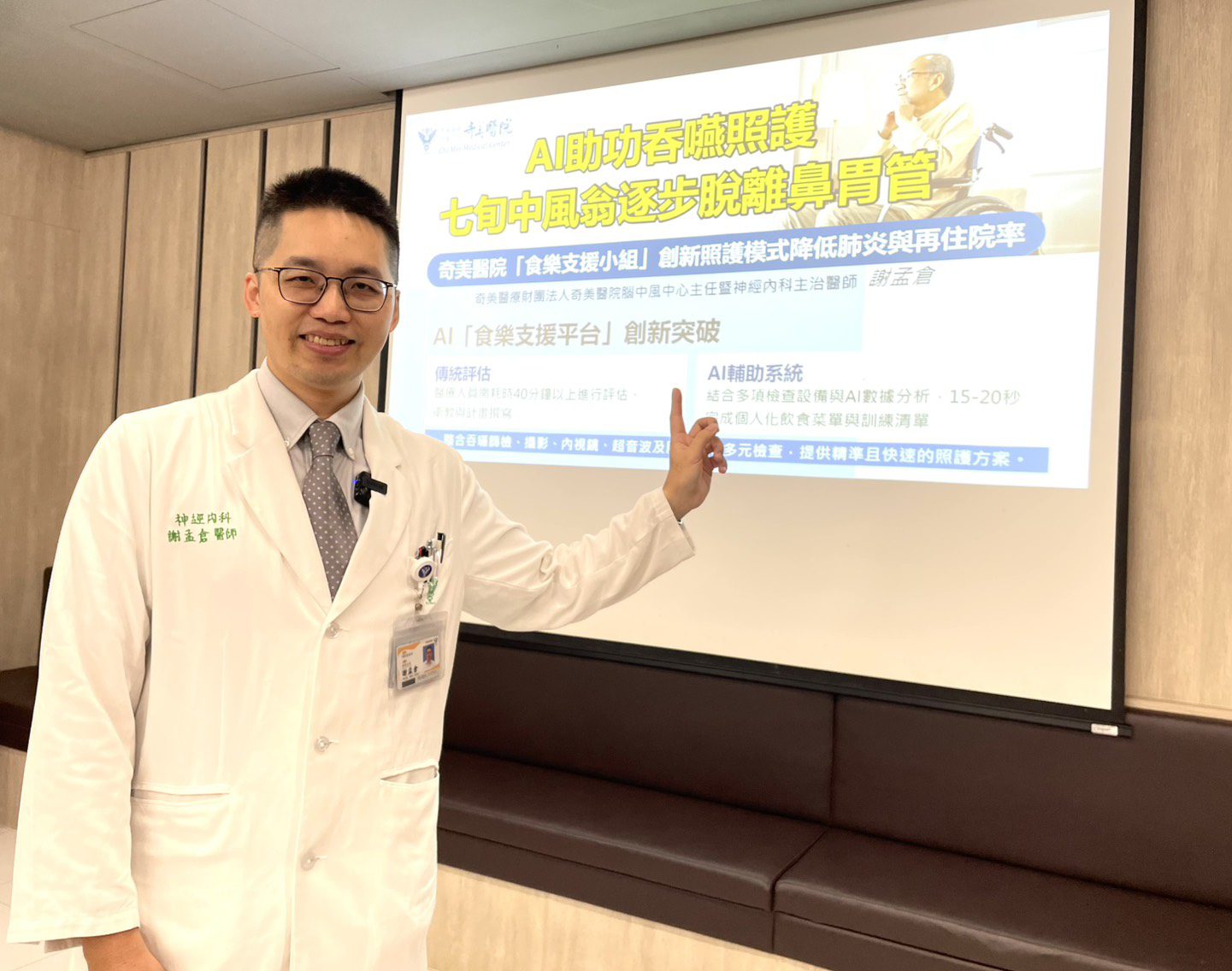 七旬翁腦中風吞嚥困難仰賴鼻胃管，奇美醫院AI輔助重拾生活品質