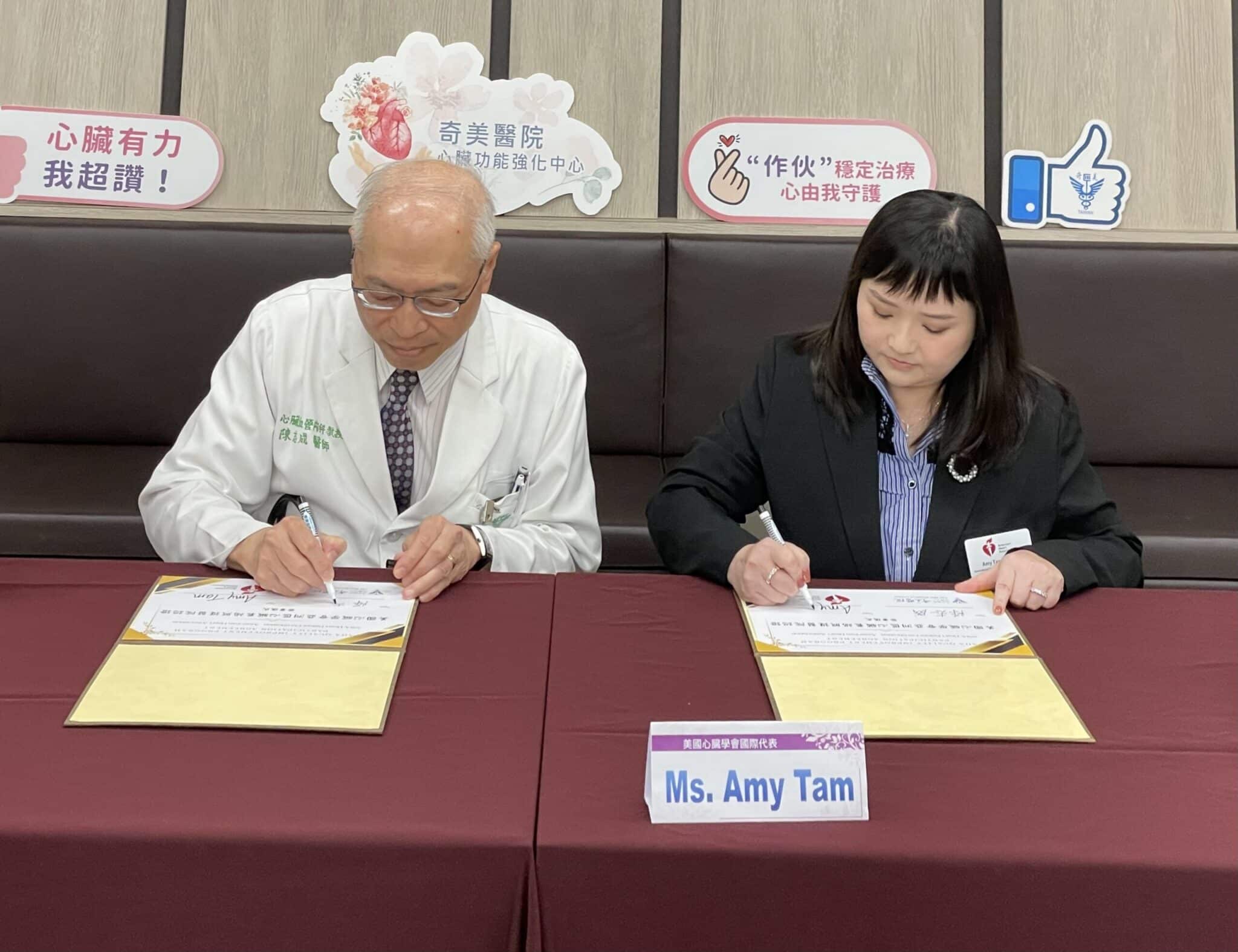 奇美醫院攜手美國心臟學會簽署心臟衰竭認證計畫 照護病人更精準