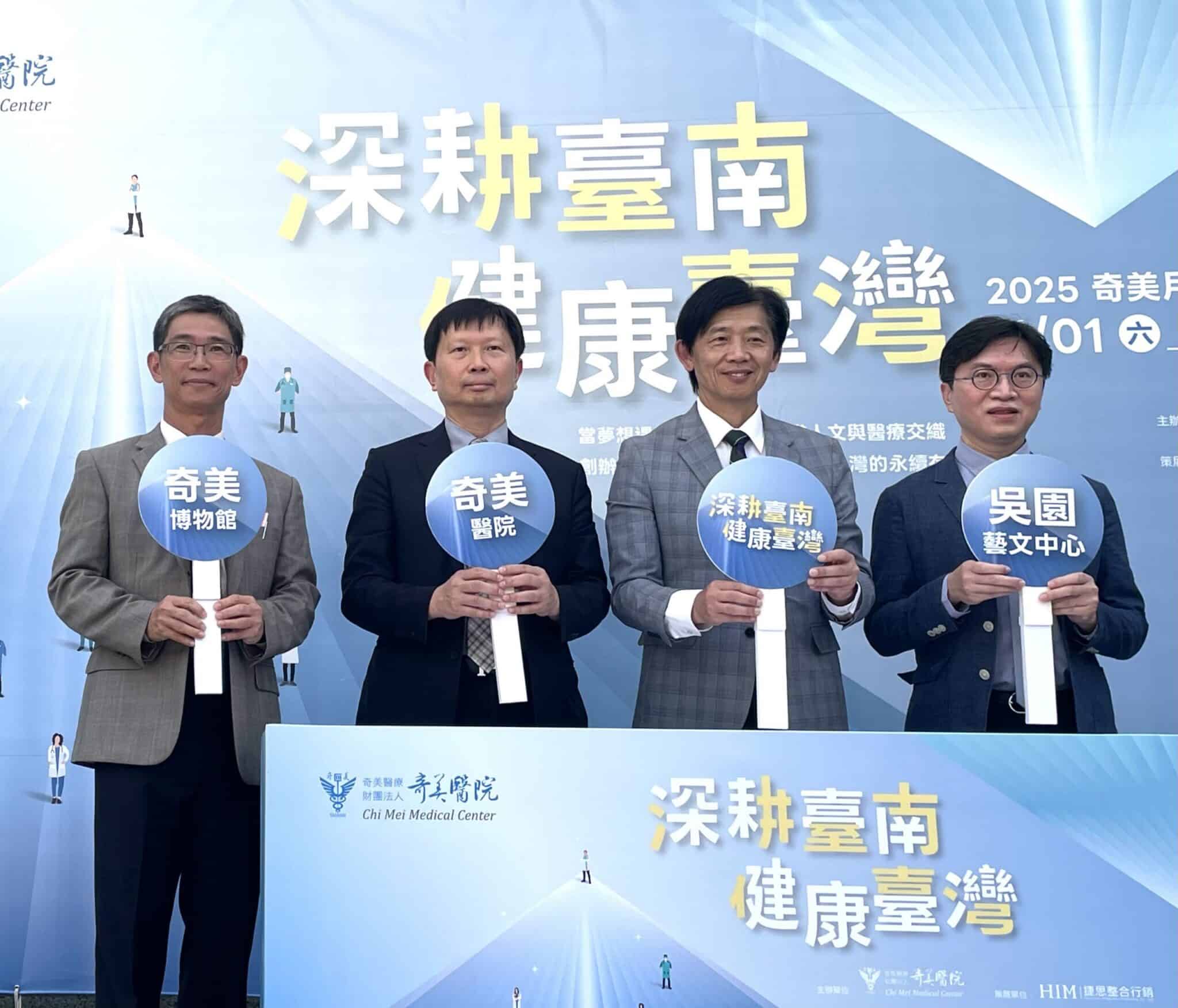 奇美月11/1吳園登場！「深耕臺南‧健康臺灣」推動醫療永續