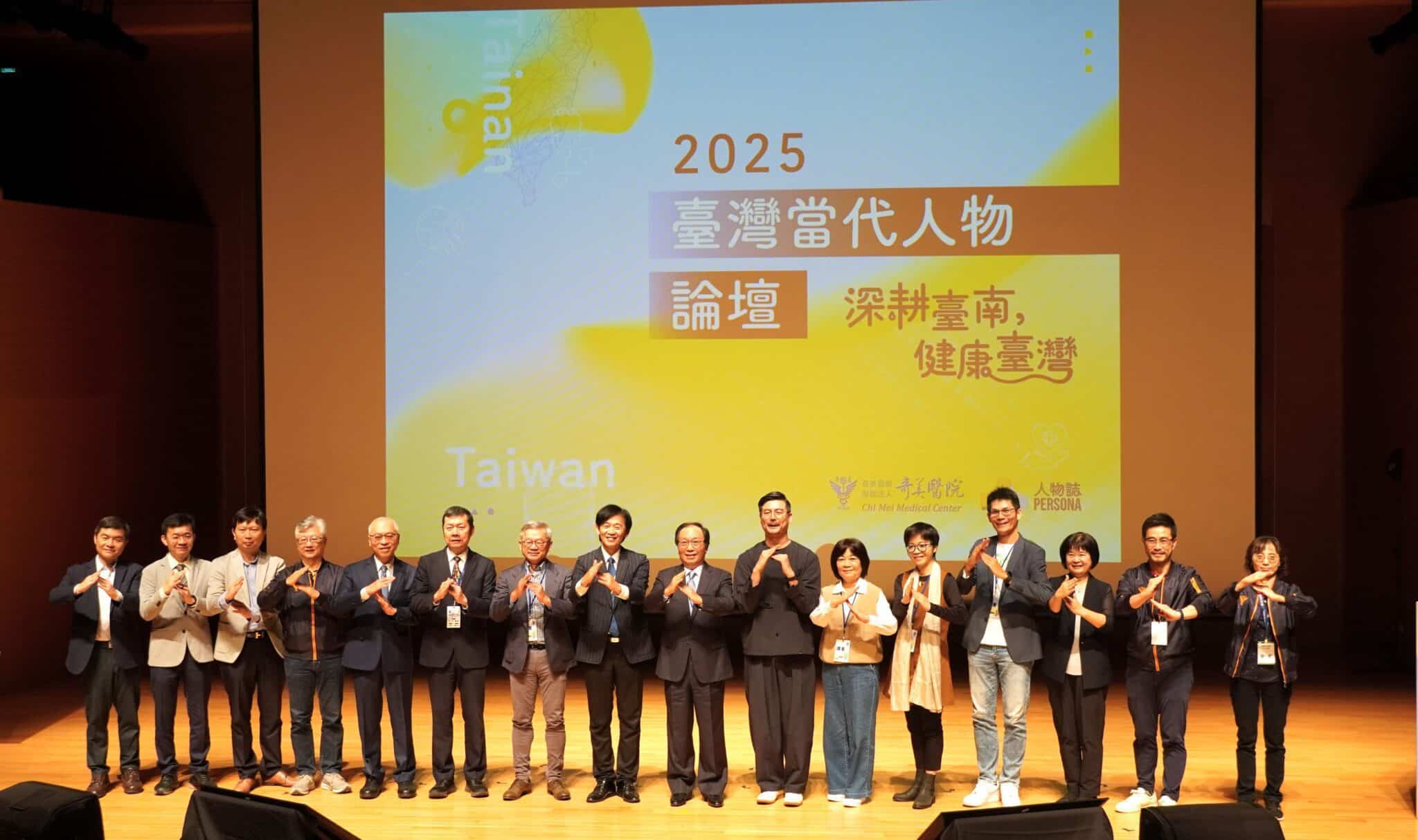 2025臺灣當代人物論壇11月22日臺南奇美博物館盛大登場
