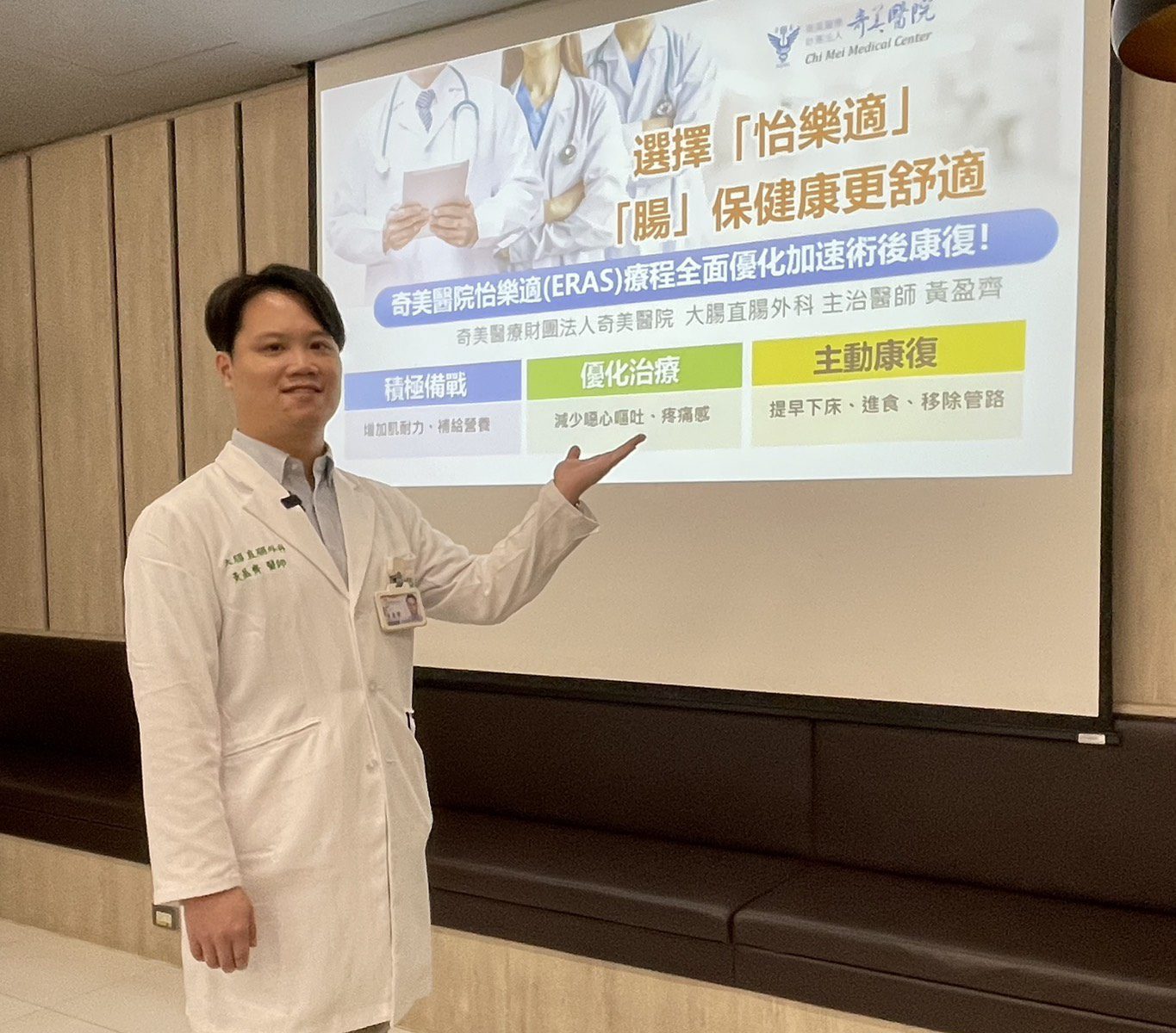大腸癌術後三天恢復飲食！怡樂適療程(ERAS)三階段 讓手術恢復更快、更安全