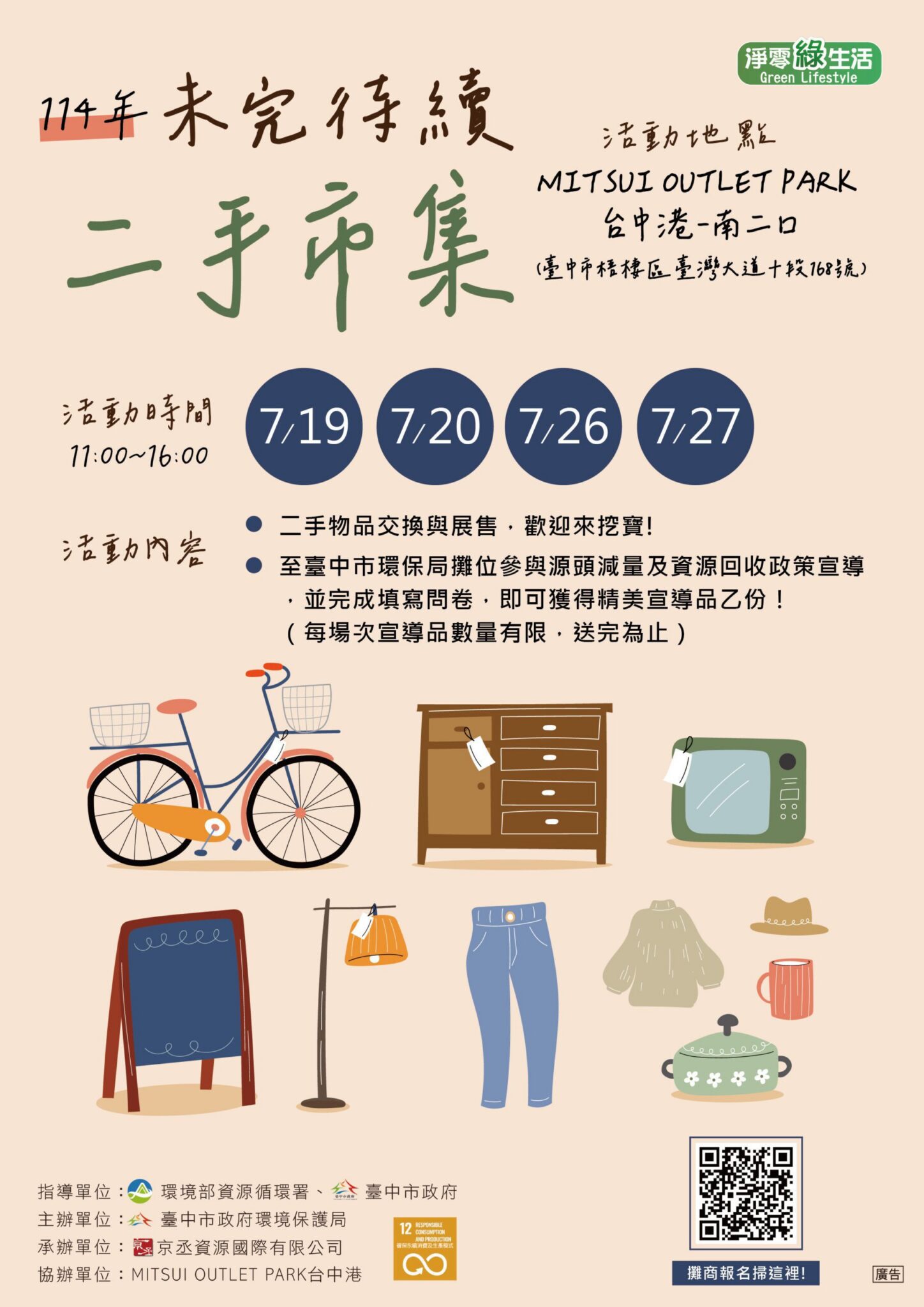 未完待續二手市集7月熱鬧開張！　中市環保局邀您尋寶趣
