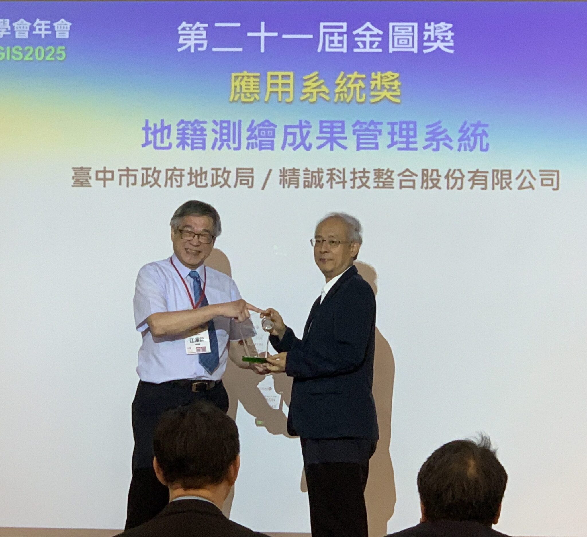 強化地政資料管理效能！　中市「地籍測繪成果管理系統」榮獲第21屆金圖獎最佳應用系統獎