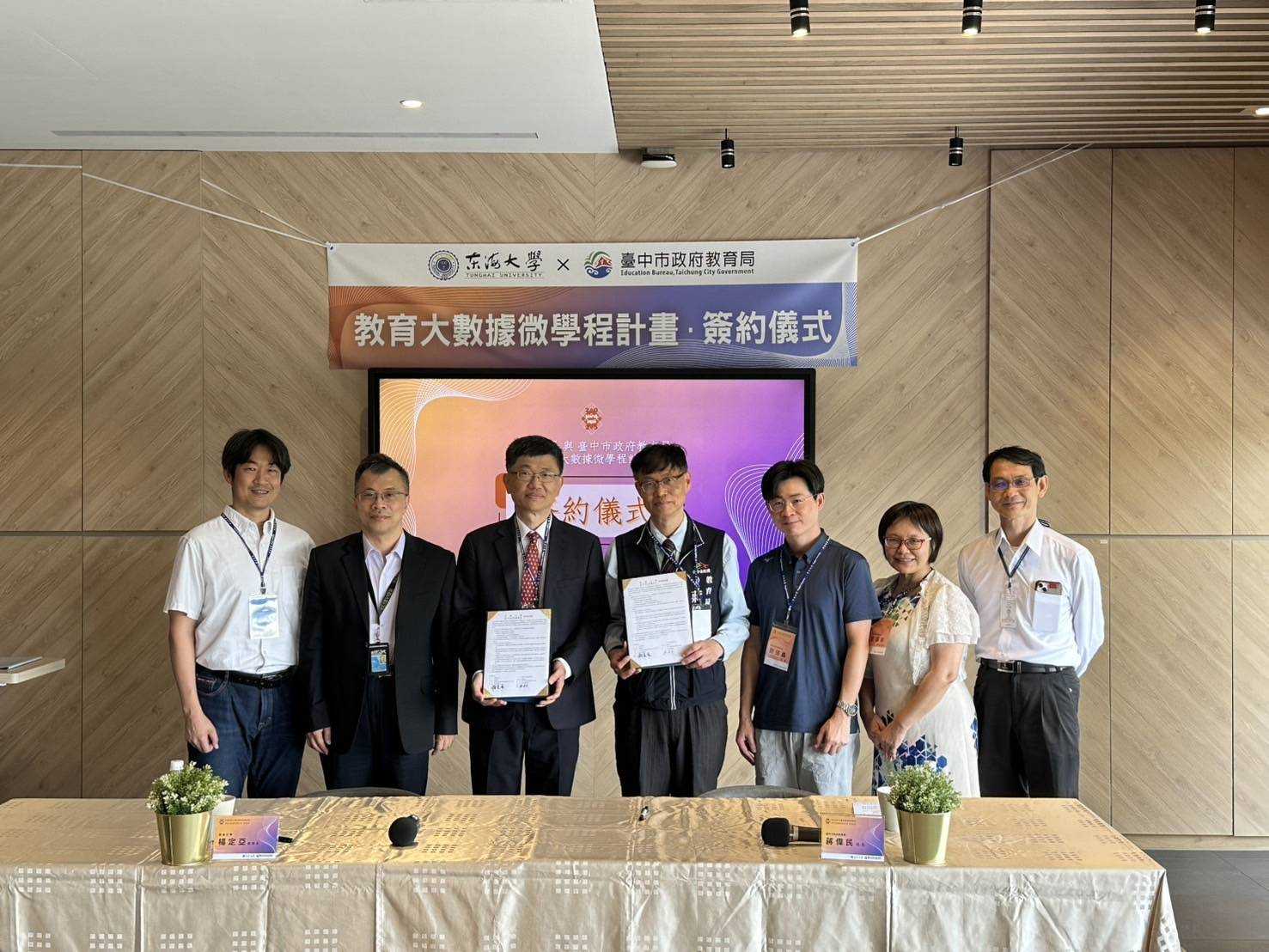 促進教育大數據應用與發展　東海大學與中市教育局簽署MOU