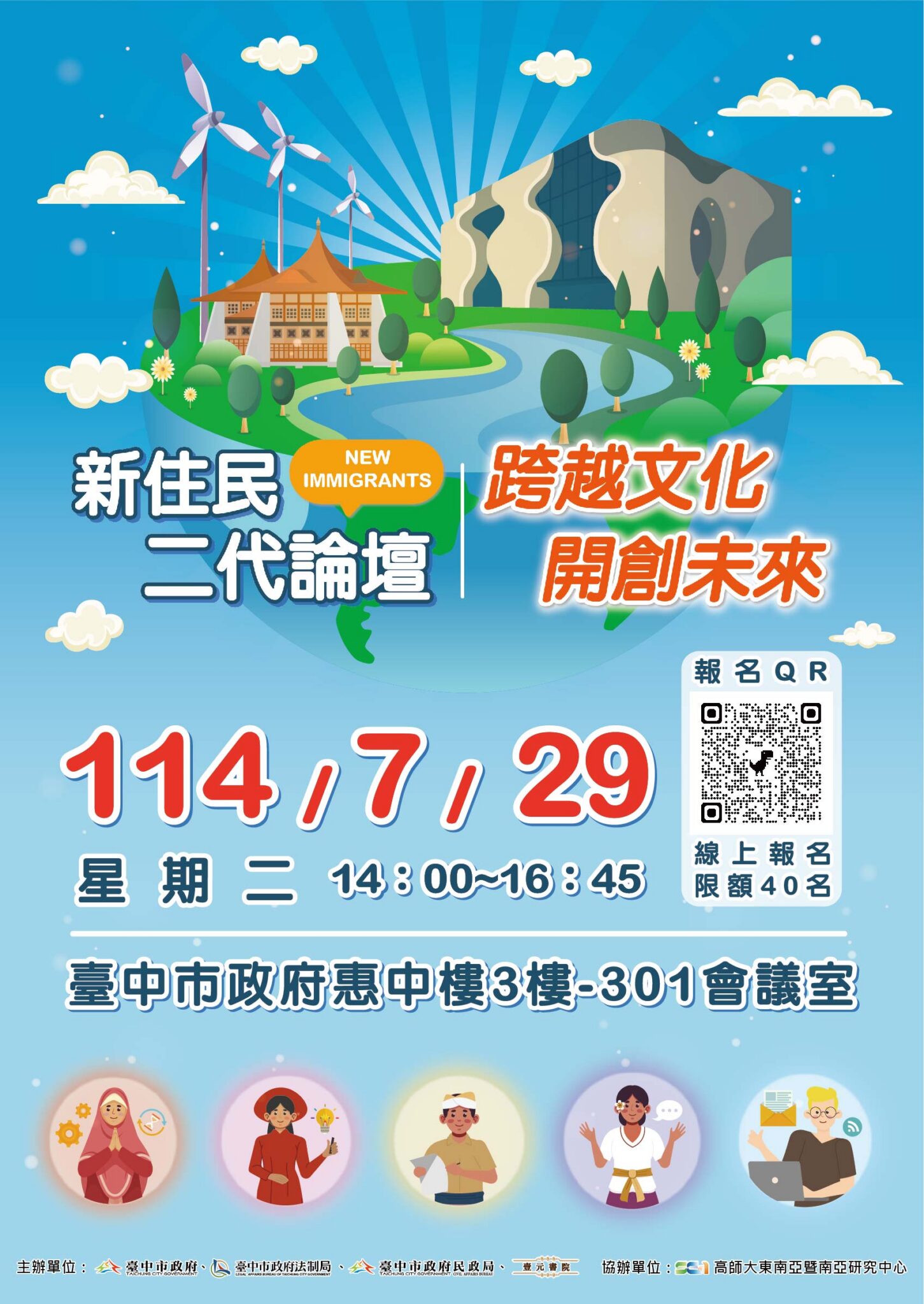 中市新住民二代論壇展現生活多元樣貌 歡迎民眾報名參加打造友善環境 中市新住民二代論壇展現生活多元樣貌 歡迎民眾報名參加打造友善環境