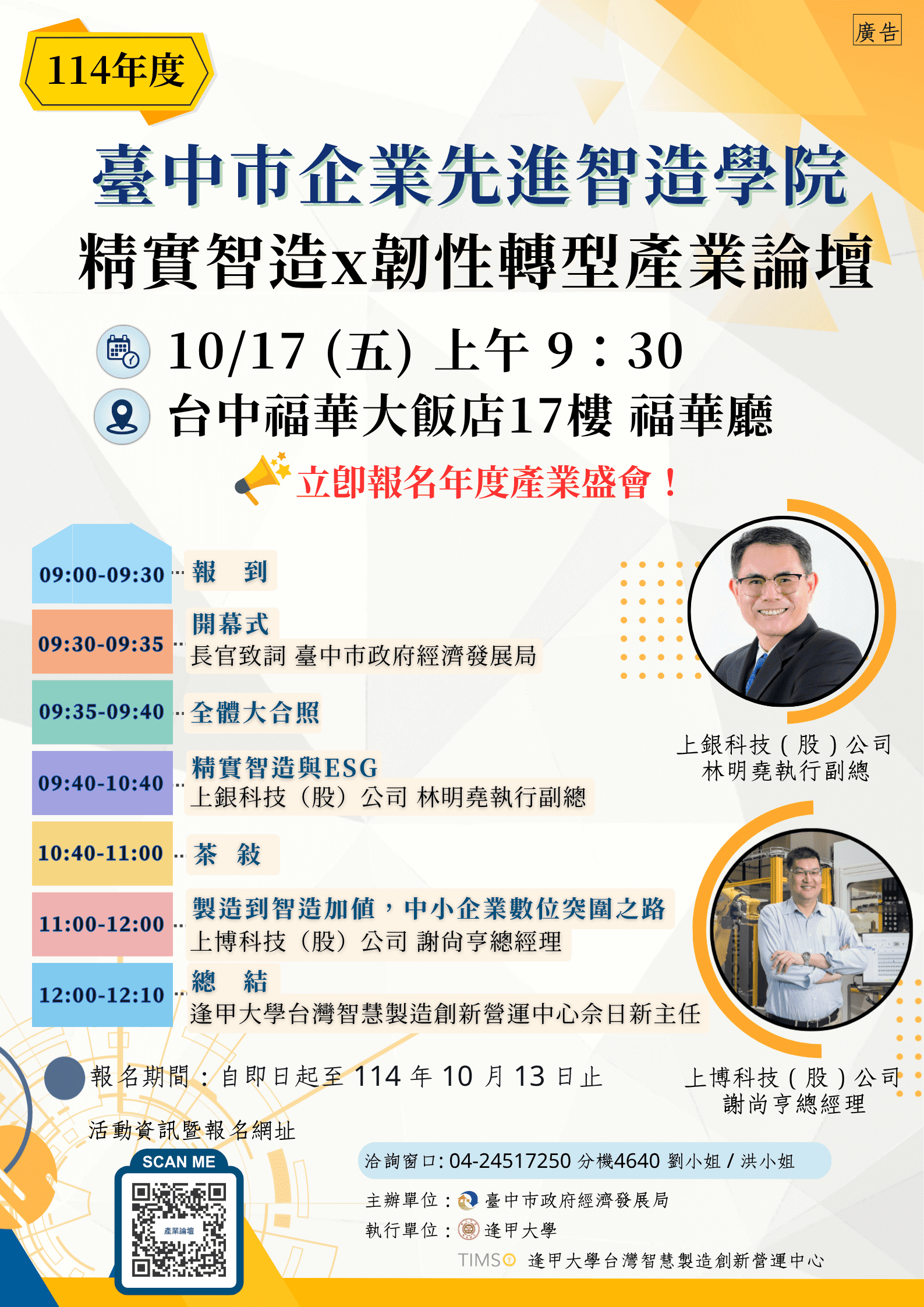 國際關稅挑戰下的企業解方！　中市府攜手逢甲大學舉辦「精實智造 × 韌性轉型」產業論壇 10/17登場