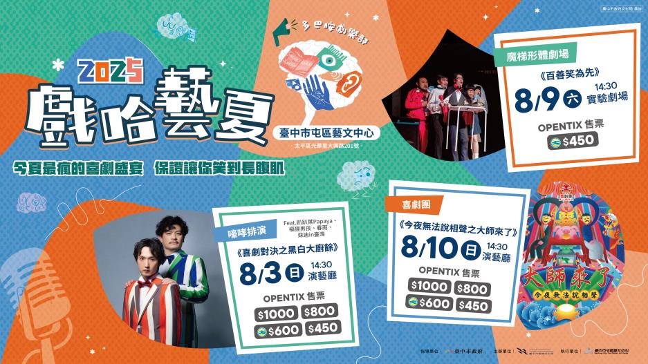 文化幣遊台中！　中市青年席位5折起　邀您「藝」起來FUN暑假