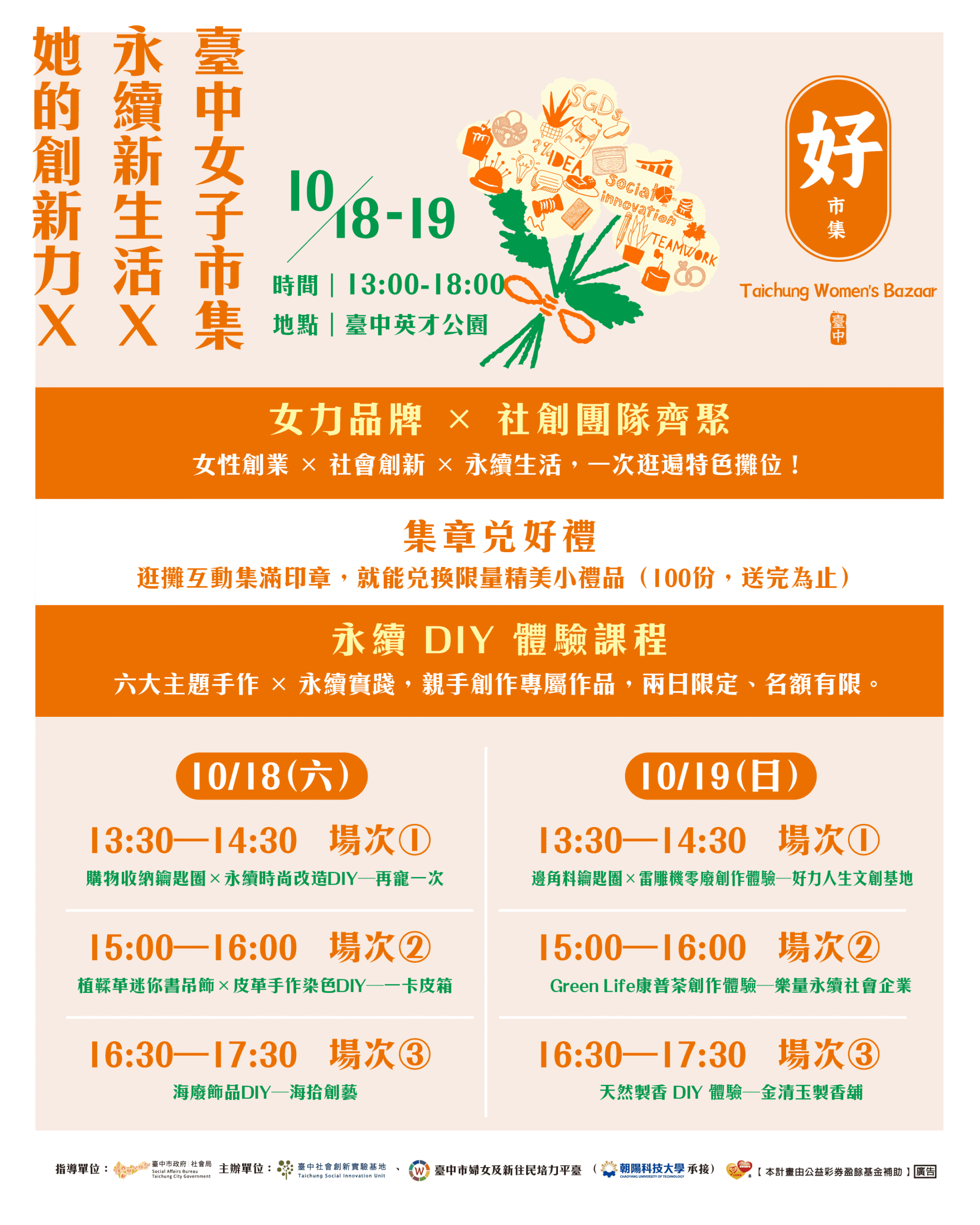 展現永續創新女子力 台中女子市集10/18熱鬧登場 展現永續創新女子力 台中女子市集10/18熱鬧登場