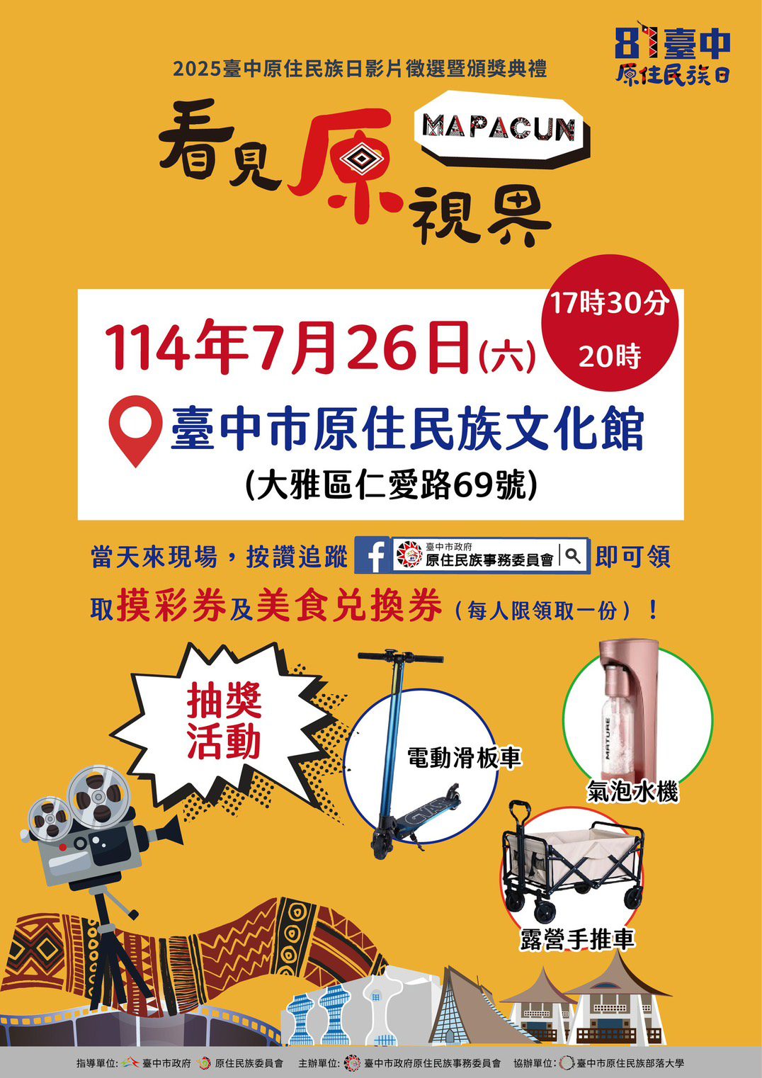 看見原視界！　原住民族日影像徵選暨頒獎典禮明晚台中登場