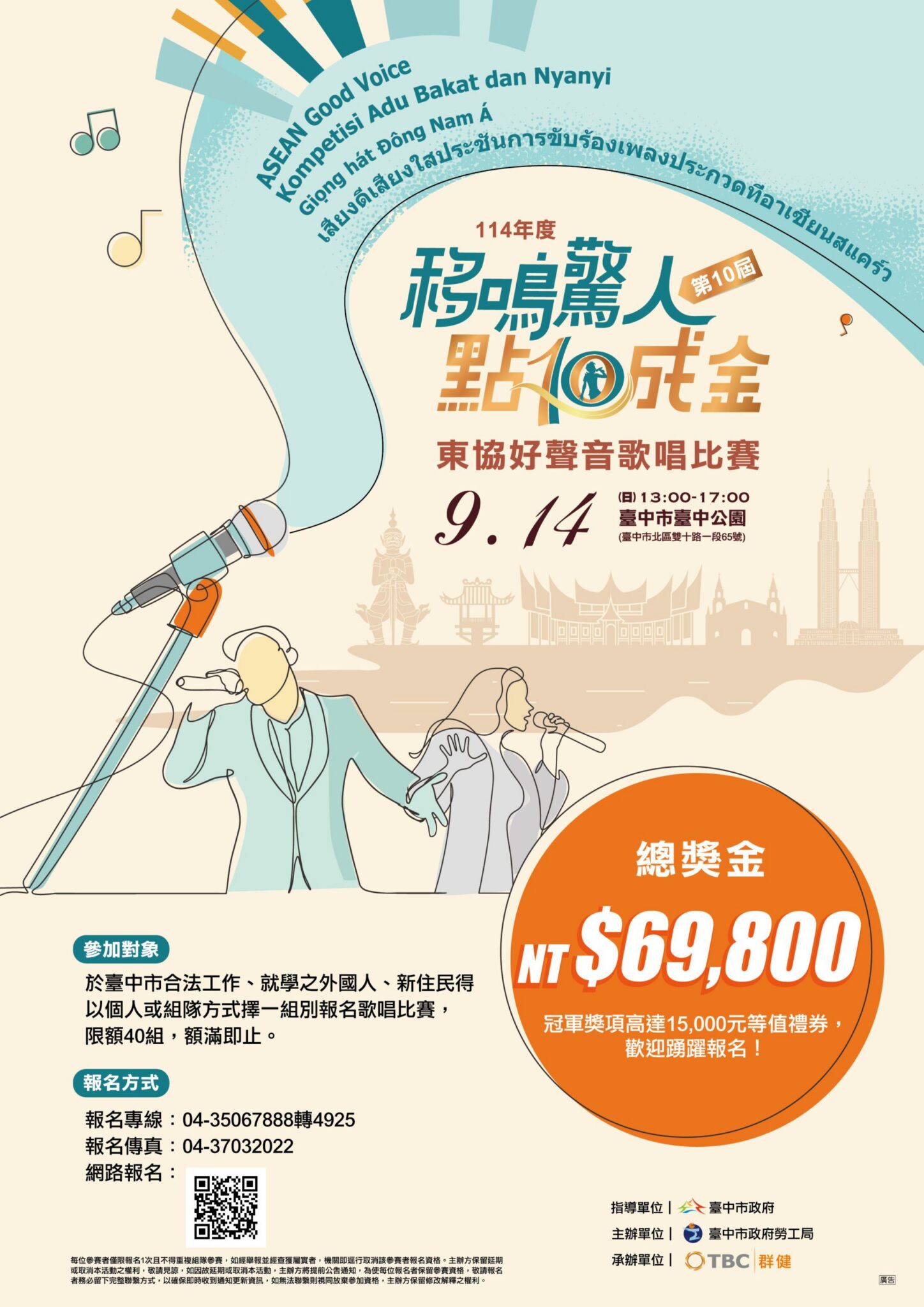 移鳴驚人！　中市勞工局東協好聲音歌唱比賽 即日受理報名