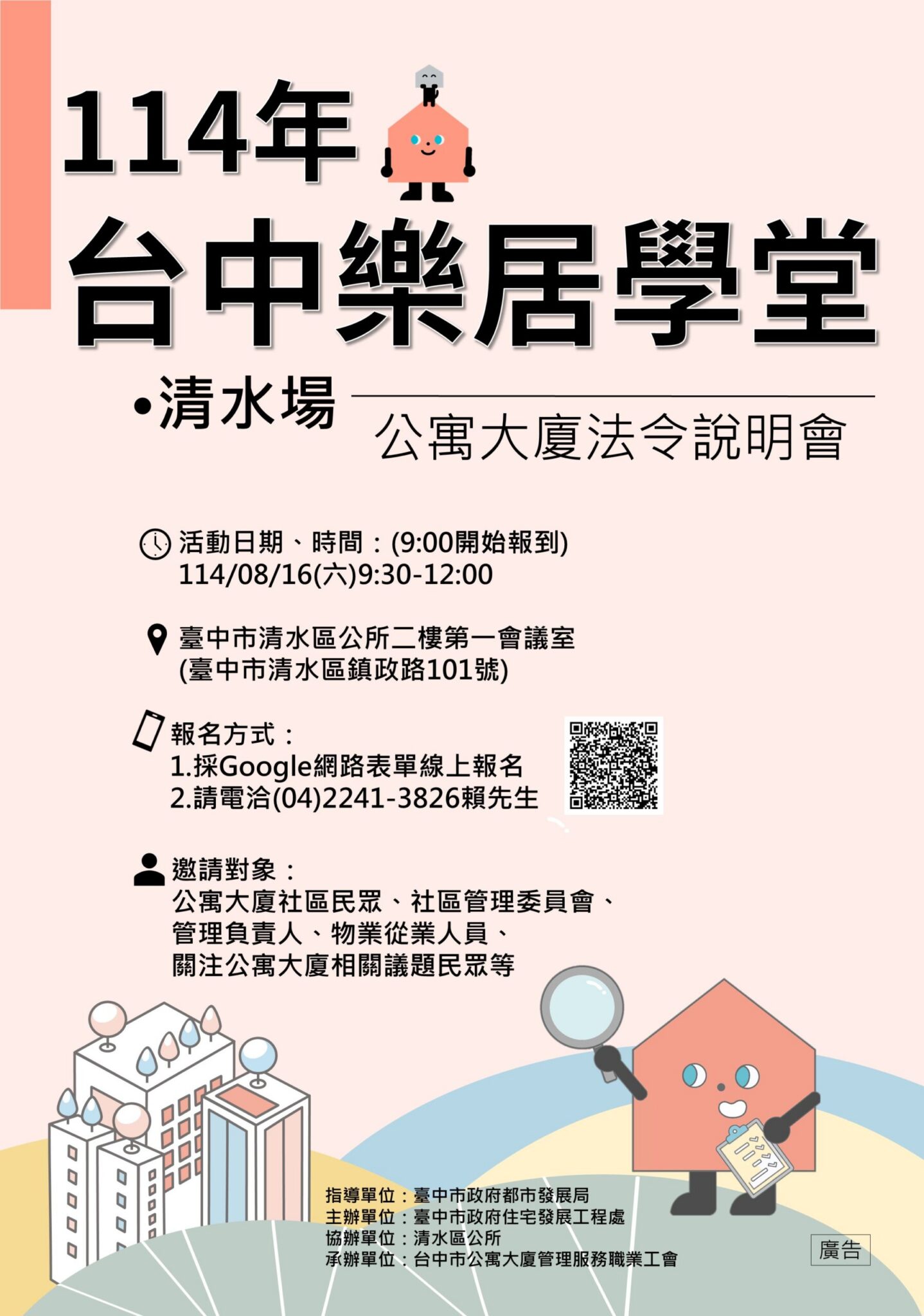 公寓大廈法令大補帖來了　中市住宅處8/16清水開課