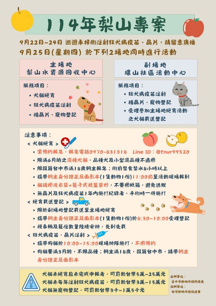 強化防疫深入偏鄉！　中市動保處推動巡迴狂犬病疫苗注射並啟動梨山專案