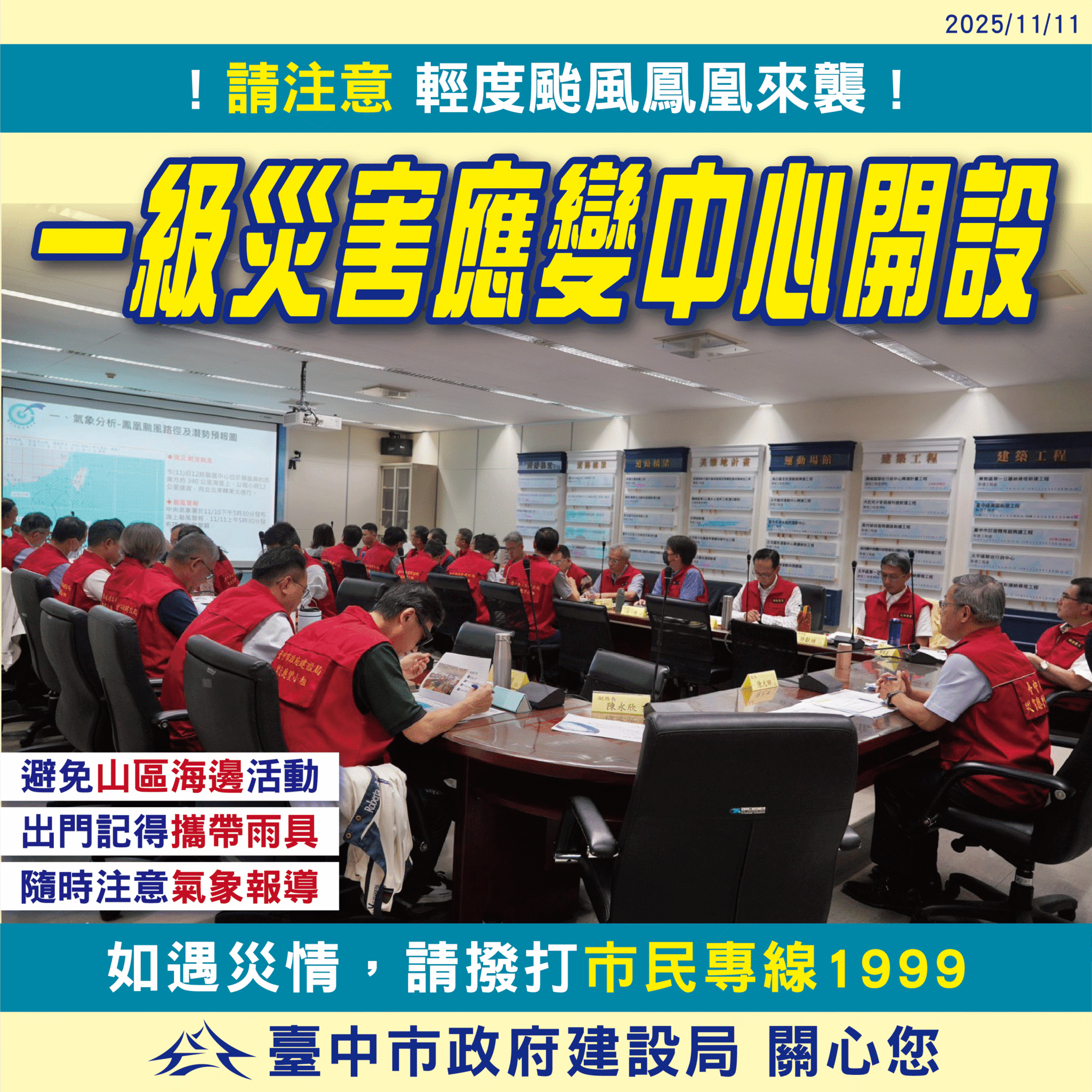 嚴陣以待防「鳳凰」來襲！　中市建設局啟動一級開設　全面戒備守護市民安全