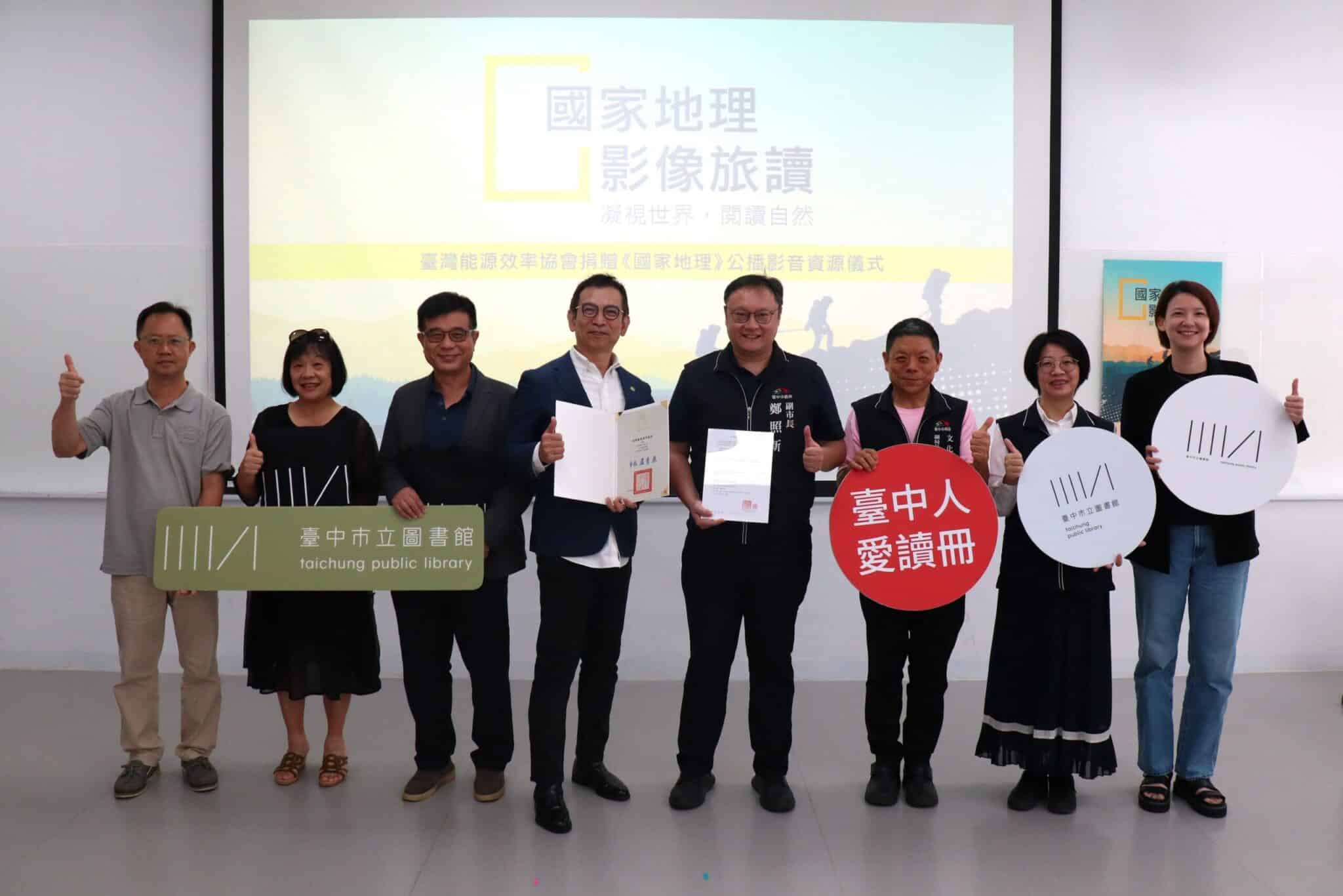 在圖書館閱讀世界級的美景　《國家地理》影音公播進駐中市圖