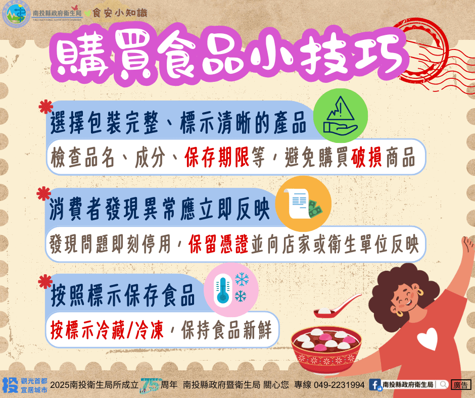 冬至保平安！南投衛生局湯圓抽驗全合格