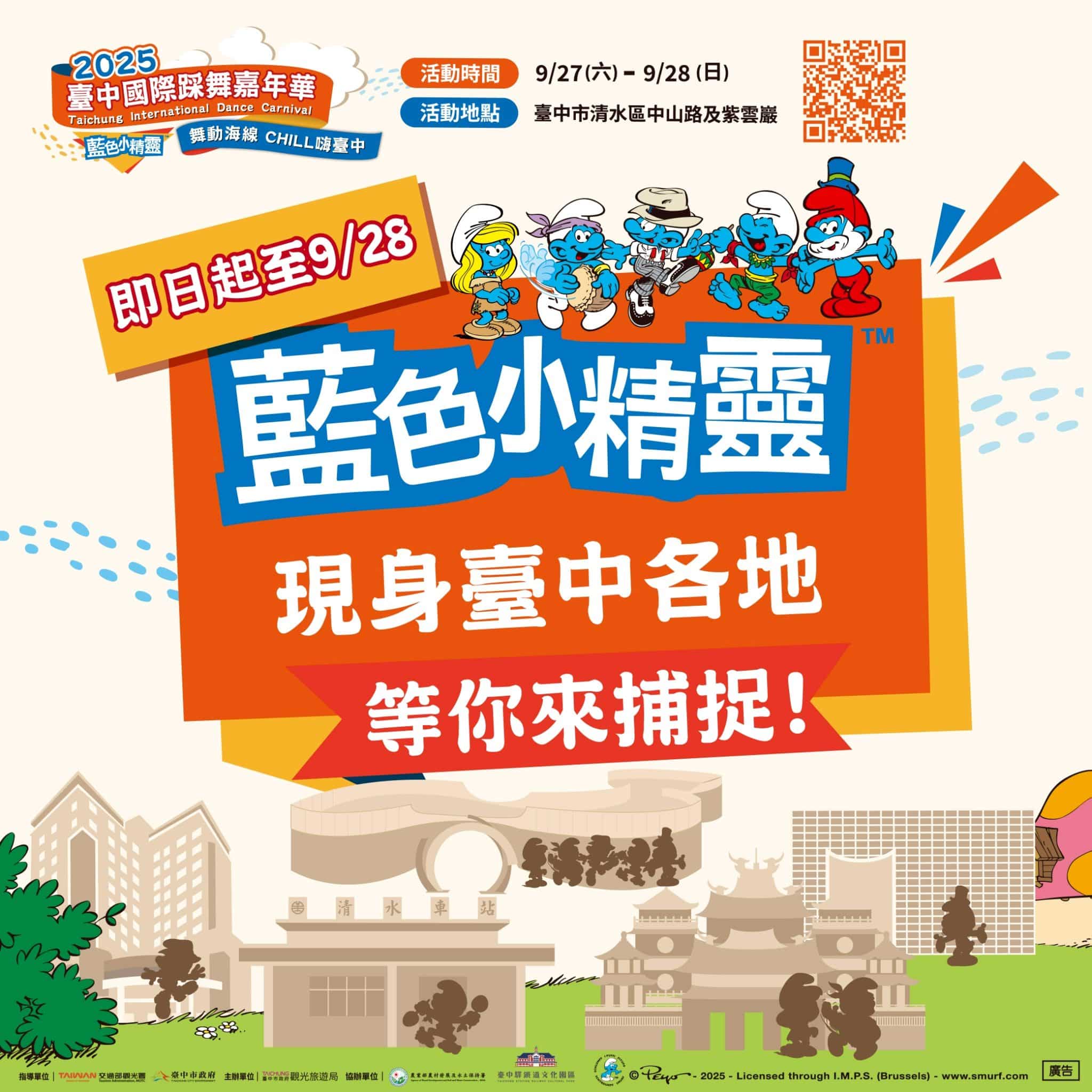 藍色小精靈快閃暖身！　2025台中國際踩舞嘉年華熱力倒數