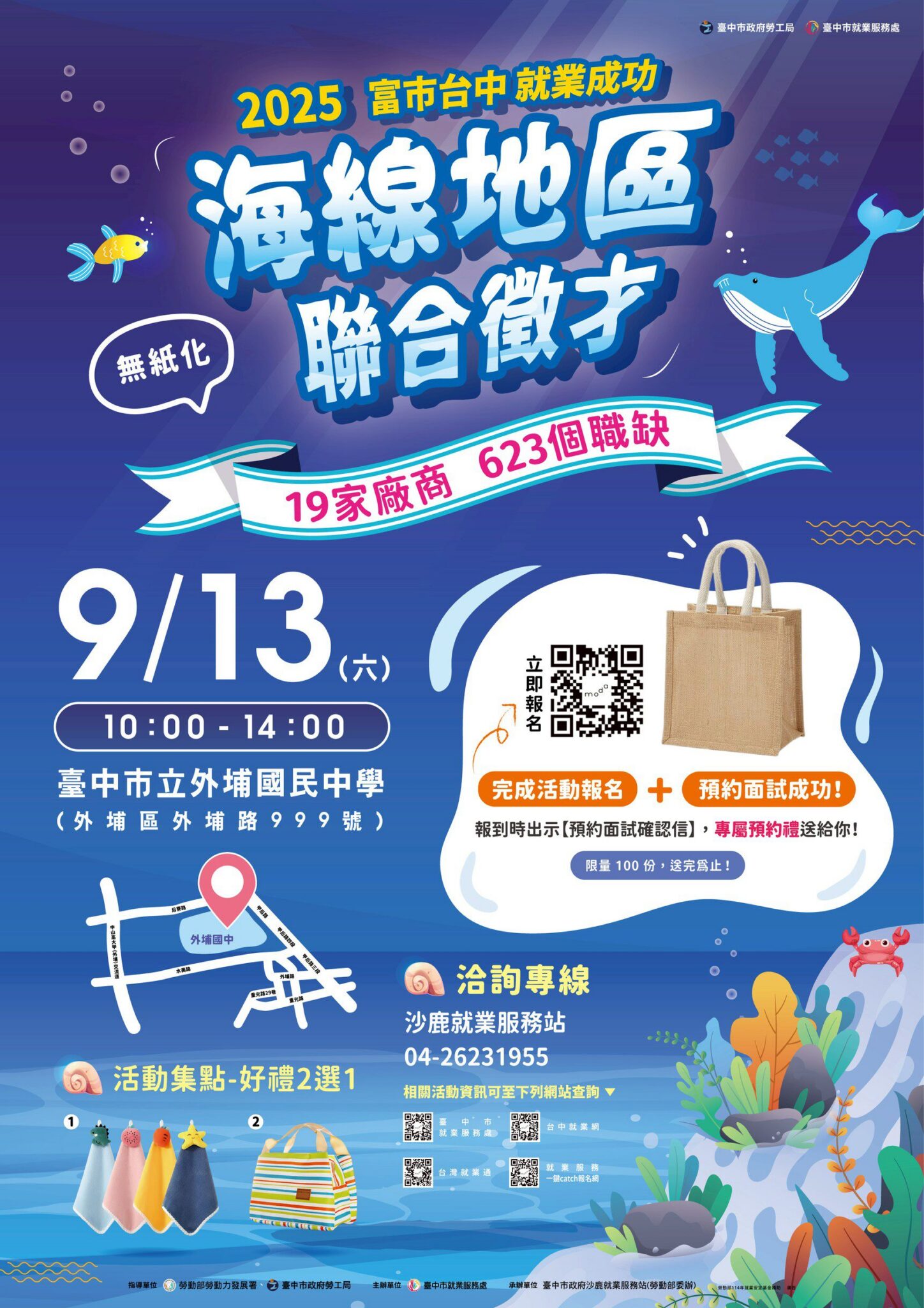 提前預約面試送好禮！中市勞工局海線首場無紙化徵才9/13登場