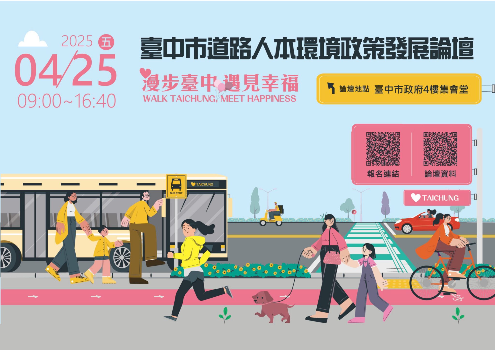 台中市道路人本論壇4月登場　匯聚國內外專家學者聚焦友善步行城市